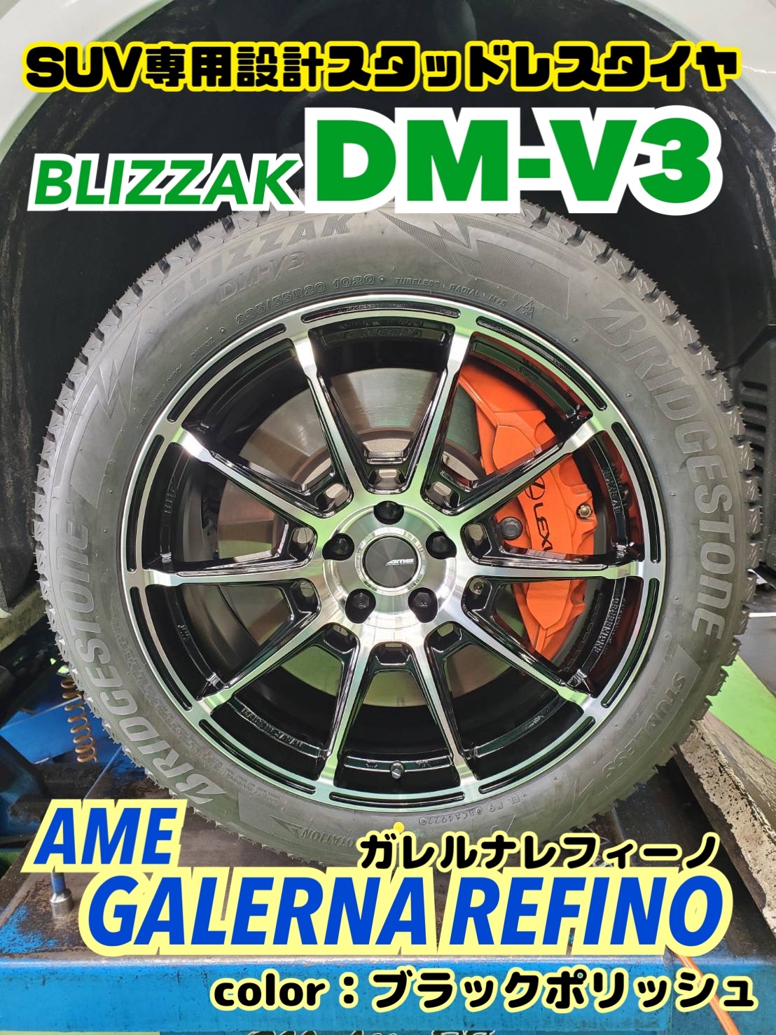 レクサスRX 235/55R20 スタッドレス | ブリヂストン ブリザック