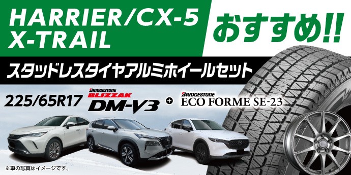 ☆ブリヂストンのSUV用お勧めスタッドレスタイヤとホイールセットを  
