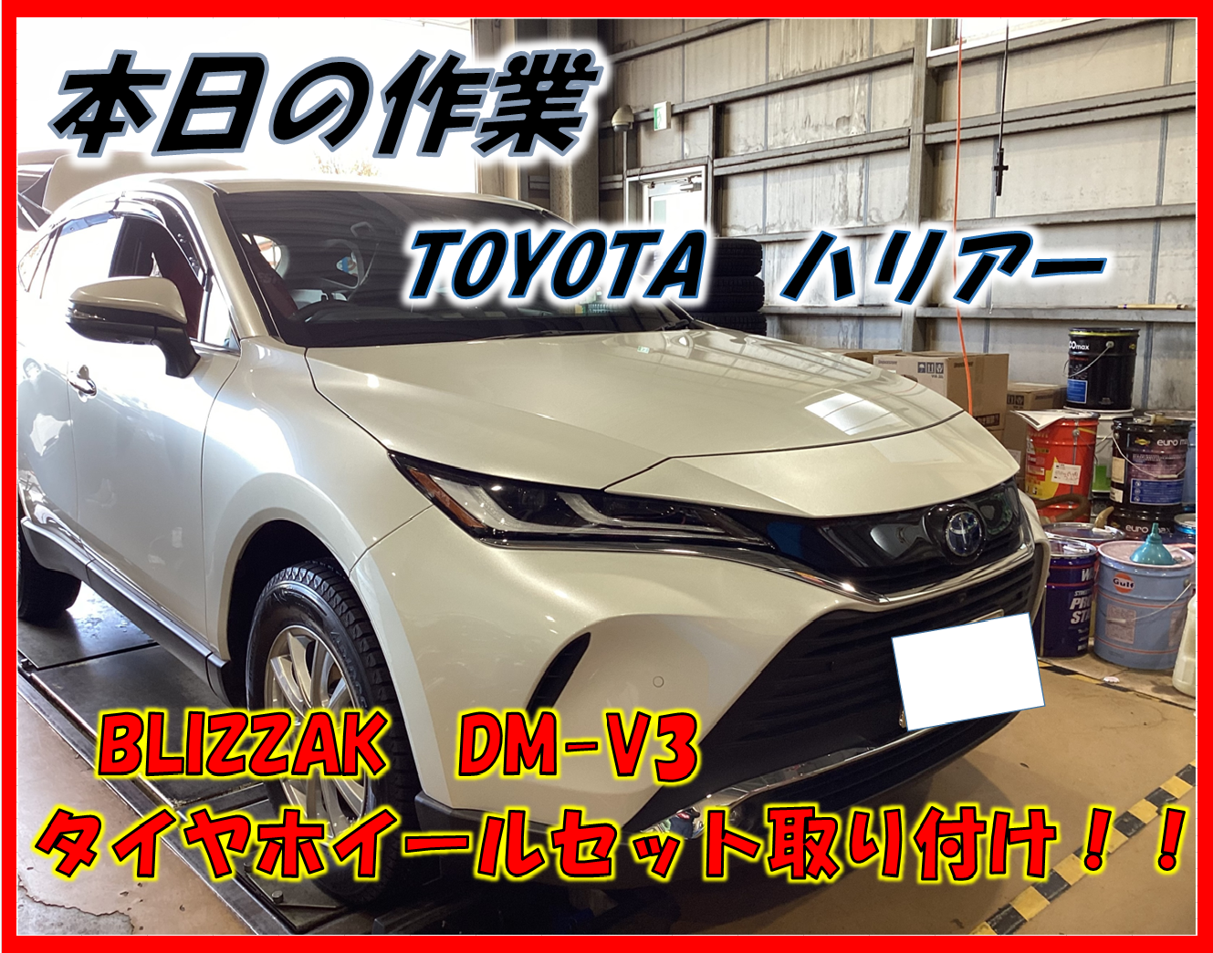 トヨタ ハリアー スタッドレスタイヤ取付！！ | 店舗おススメ