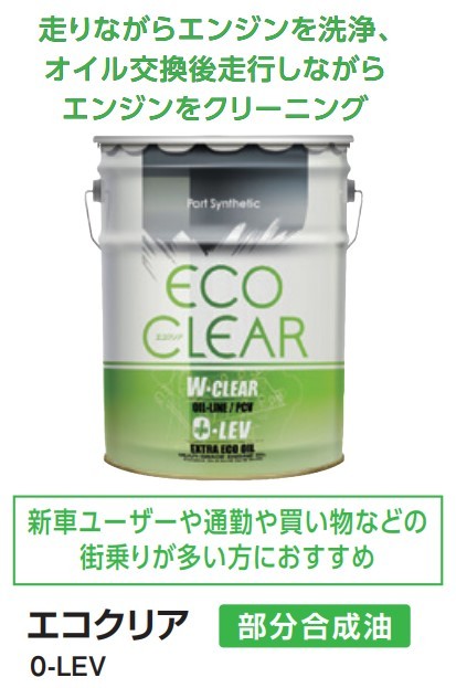 エコクリア　オイル交換が安いタイヤ館五日市