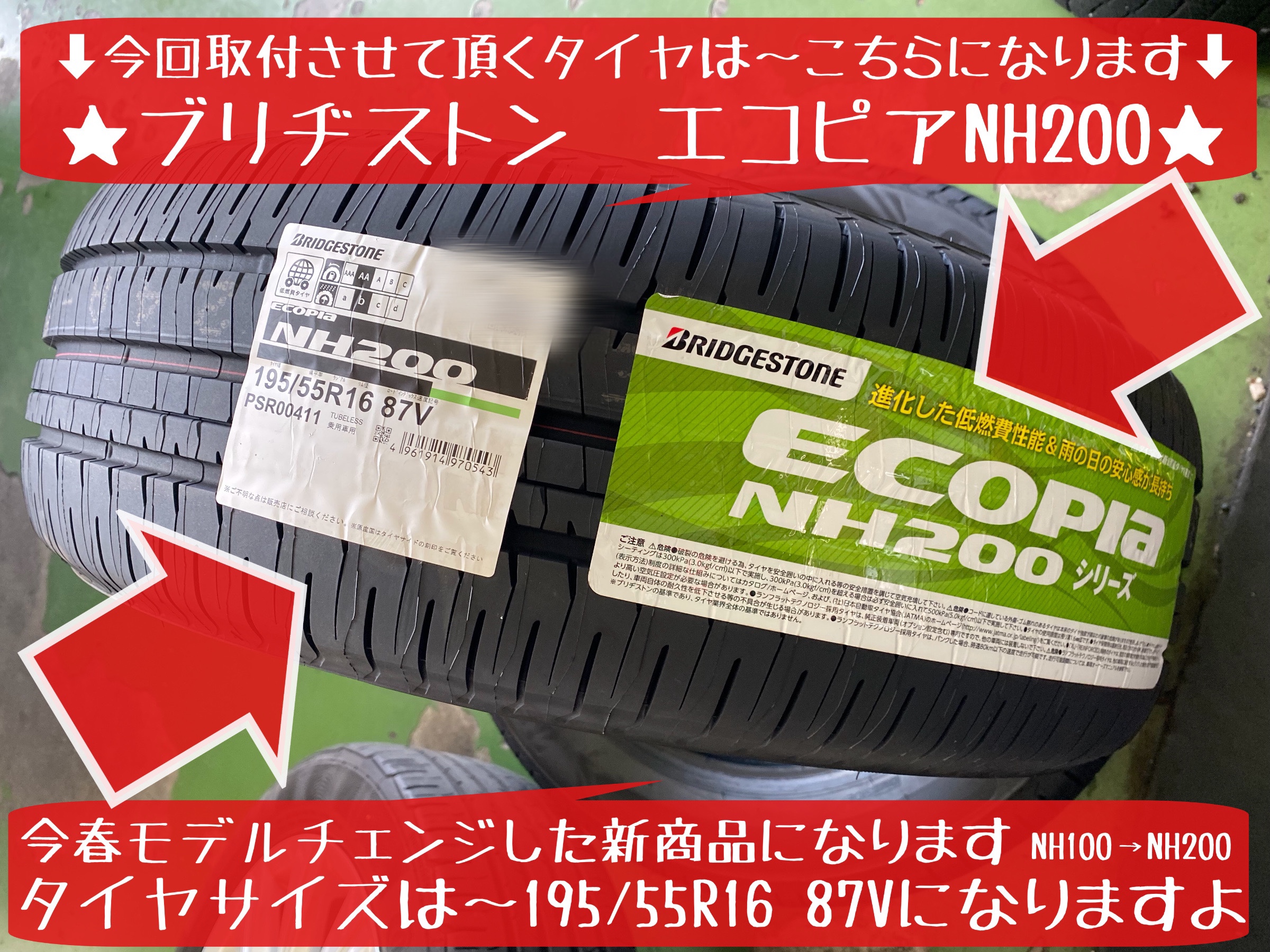 ブリヂストン　エコピアNH200