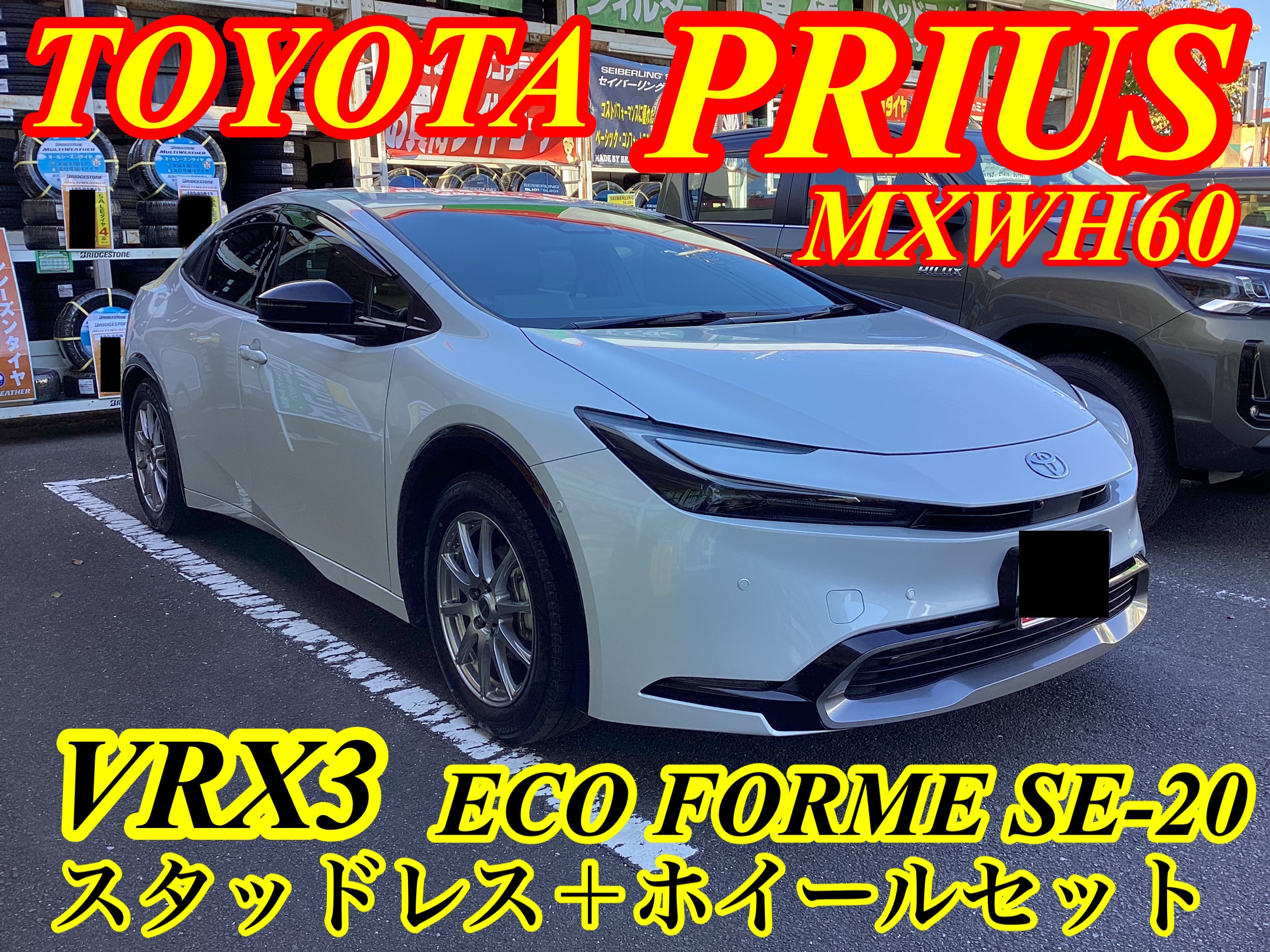 トヨタ・プリウス(MXWH60)〜スタッドレス＋ホイールセット取付