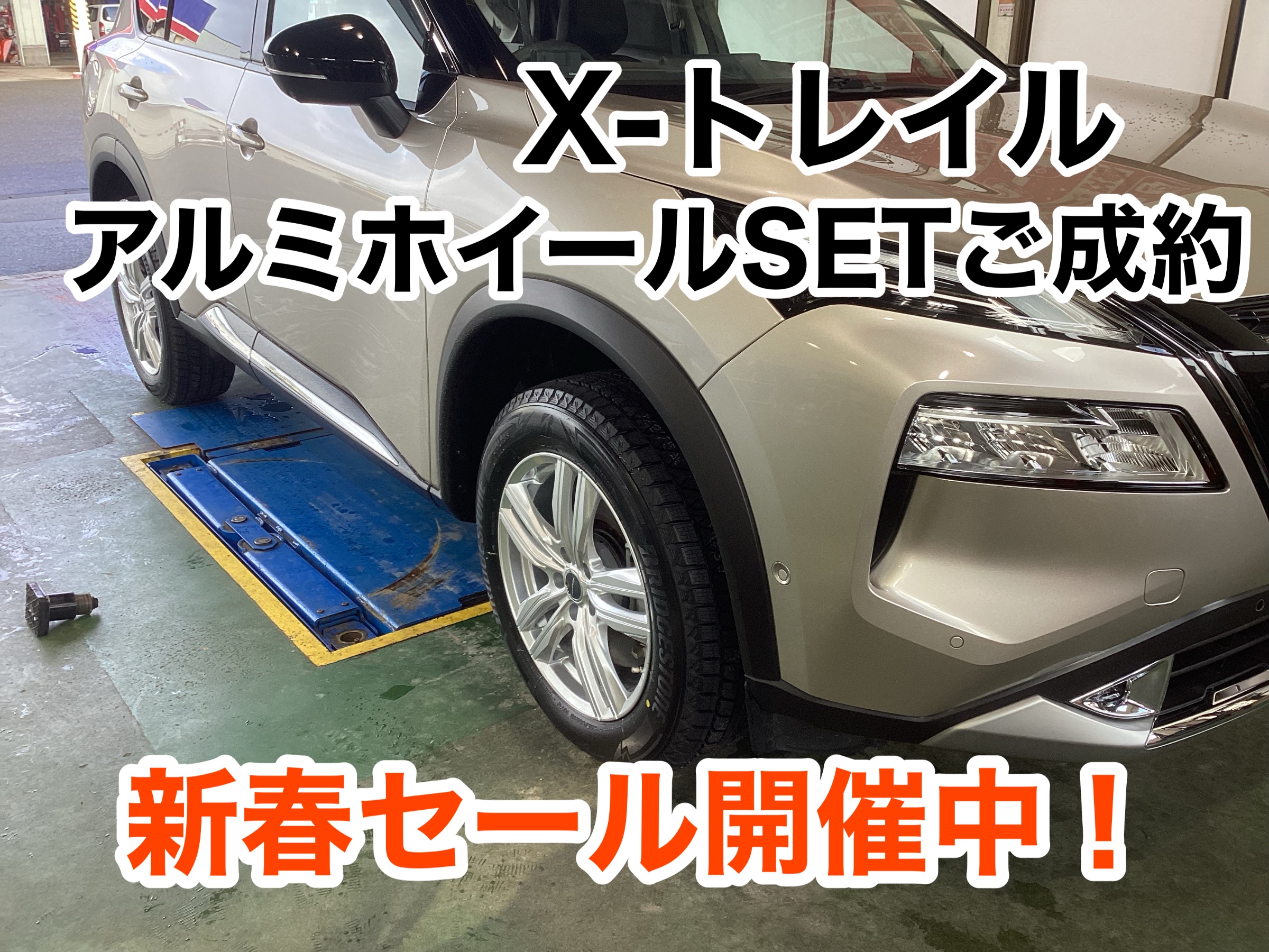 日産新型エクストレイル！アルミホイールSET スタッドレスタイヤ