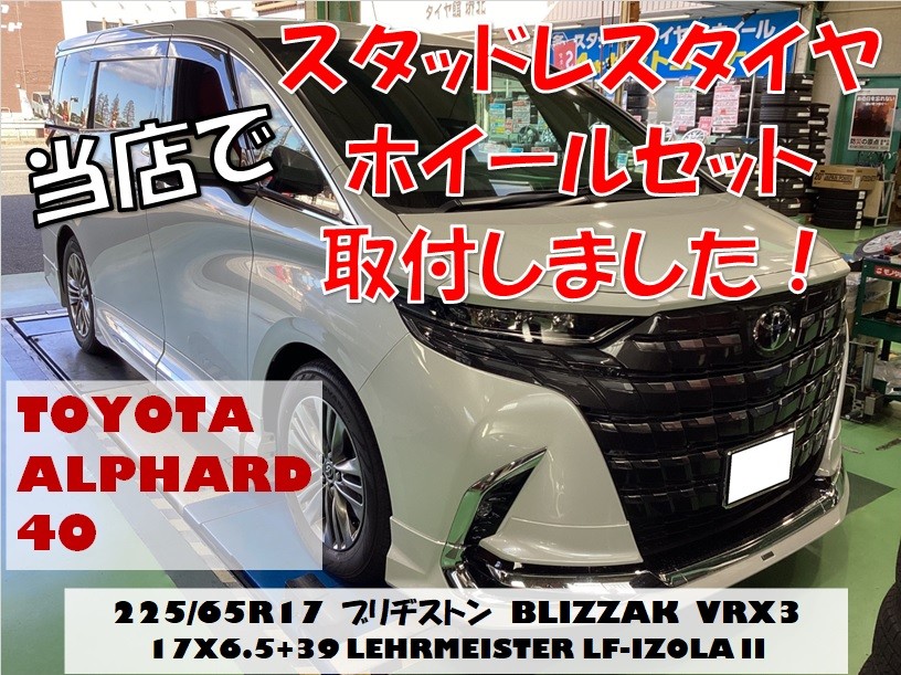 新型アルファード来店！【BLIZZAK VRX3 225/65R17】を「トヨタ 