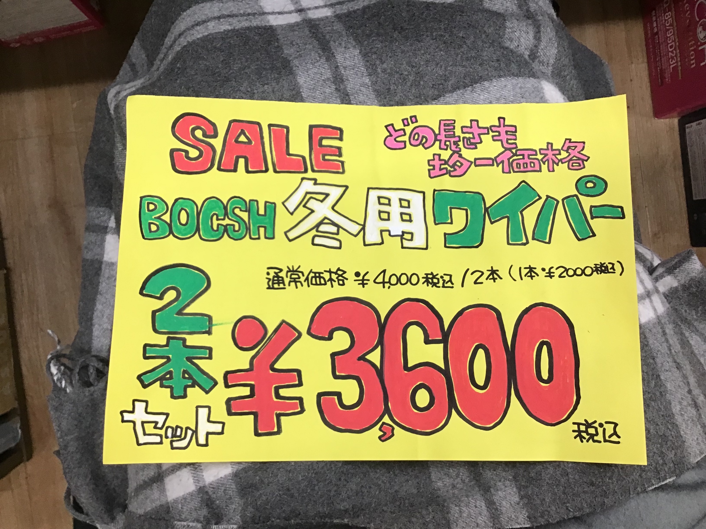 スタッフ作成ポップです。