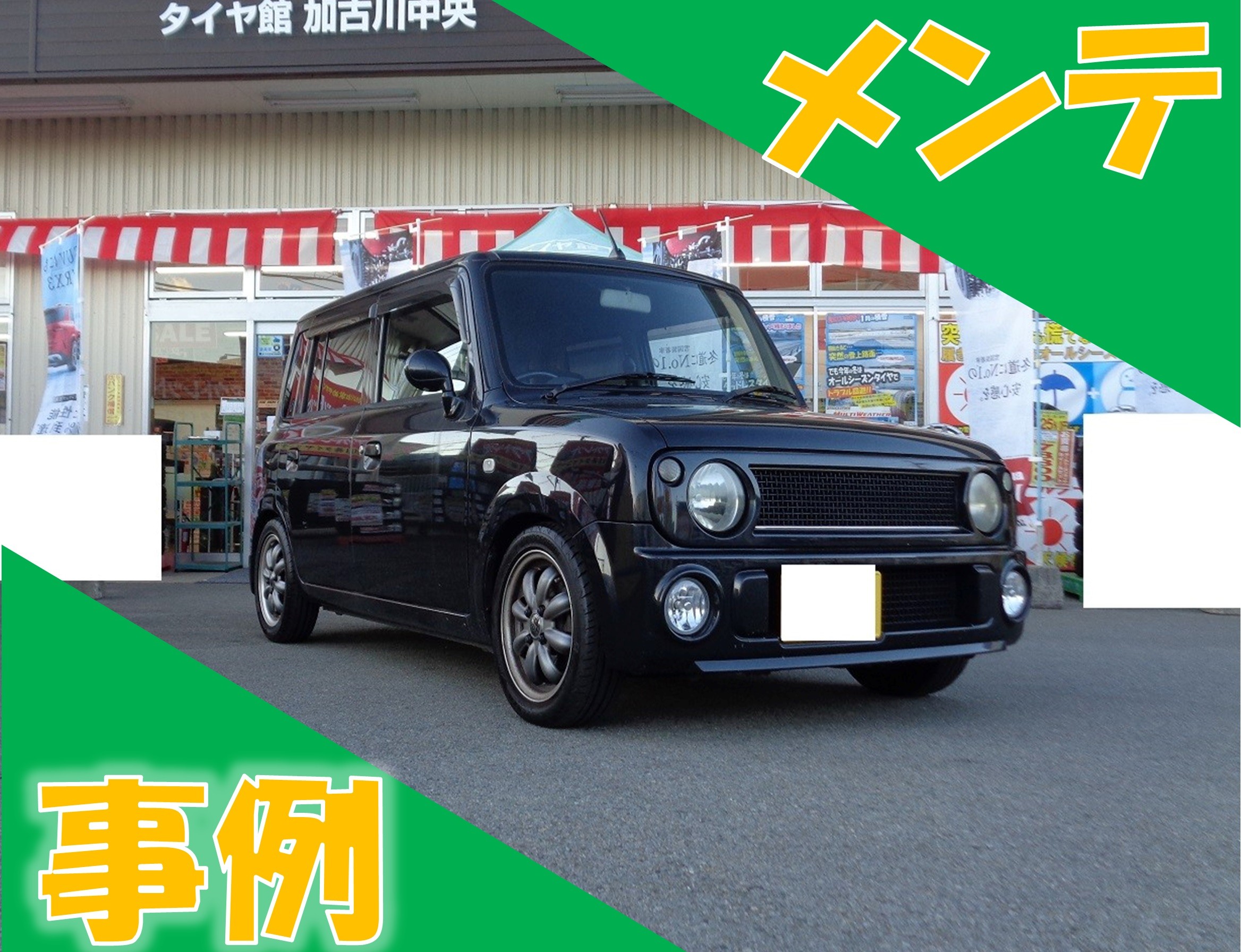 期間限定値下げ ※話早い方は更に値下げあり※ 　HE21S  スズキ ラパン 低走行 車検あり 即納車！ 在庫車紹介/スズキ/アルトラパン/HE21S/After】乗って良し・走って良し