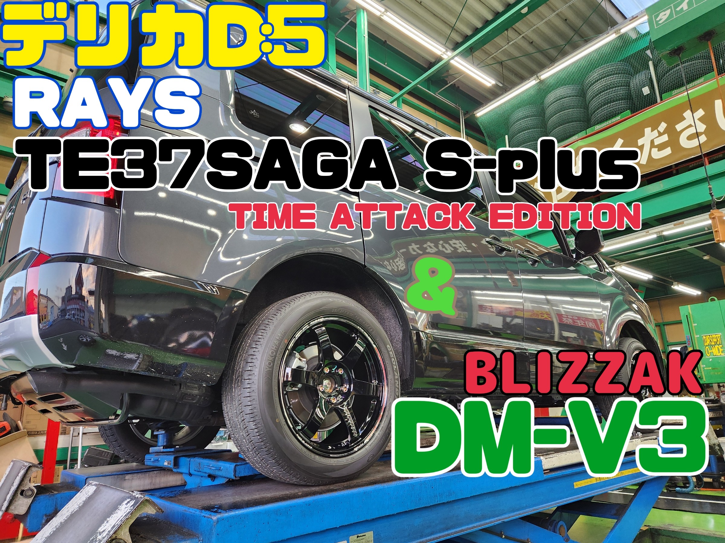 最終値下げ早い者勝ち‼️ ディアルリッジ　ポリカ　MSフレキ デリカD:5 スタッドレスタイヤついでにRAYS TE37SAGA S-plusも