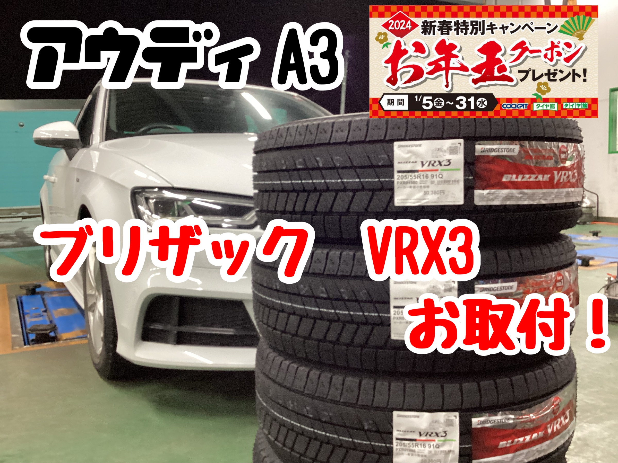 アウディA3 スタッドレスタイヤ交換！輸入車も当店へお任せ下さい 