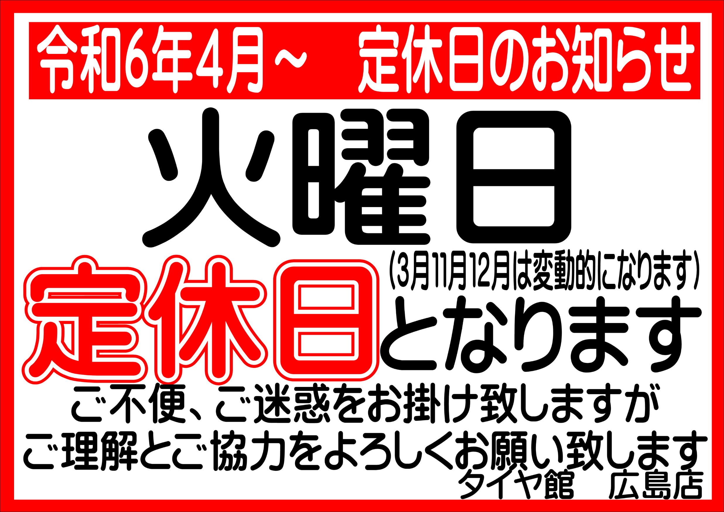 毎週火曜日定休日