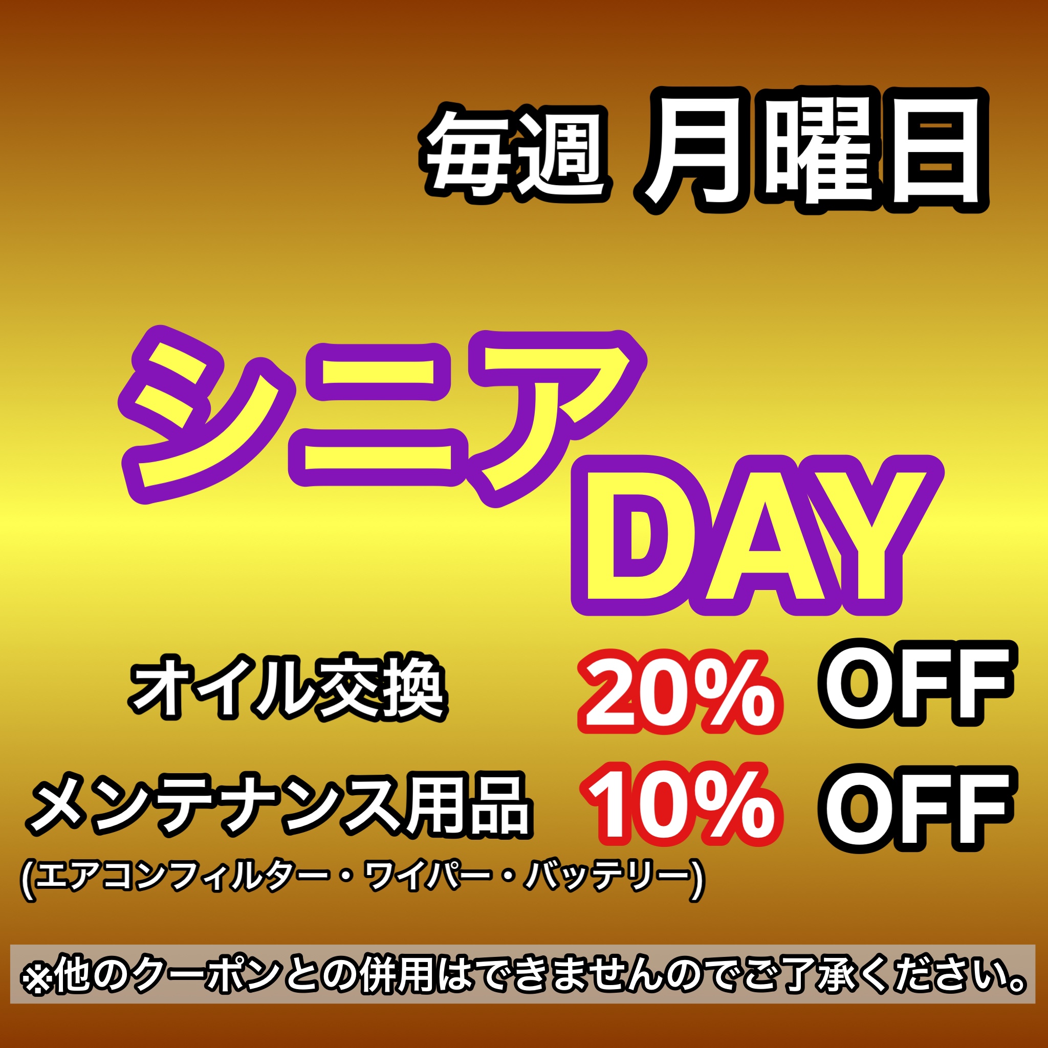 タイヤ館　オイル交換　シニア