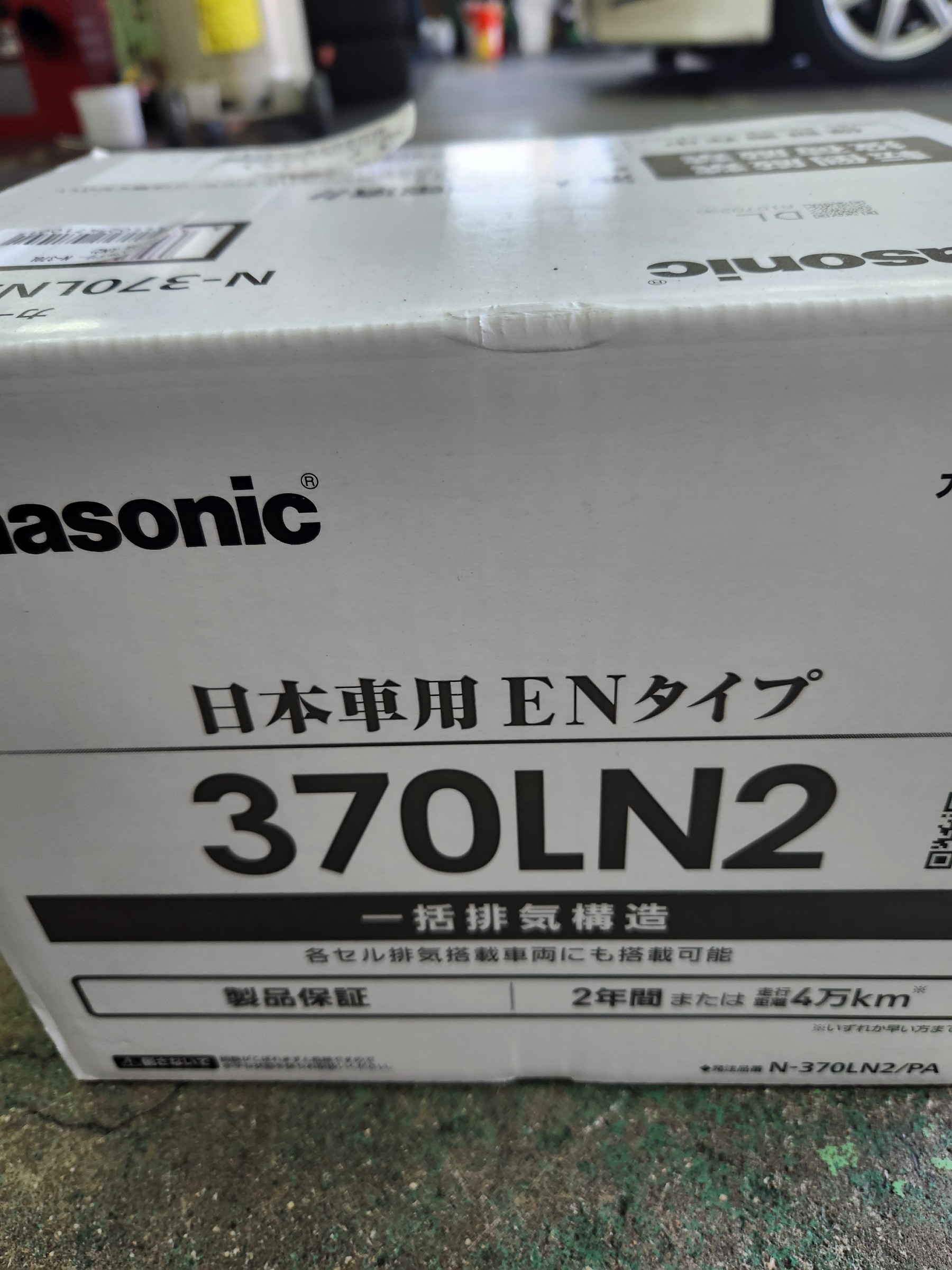 補機バッテリー交換