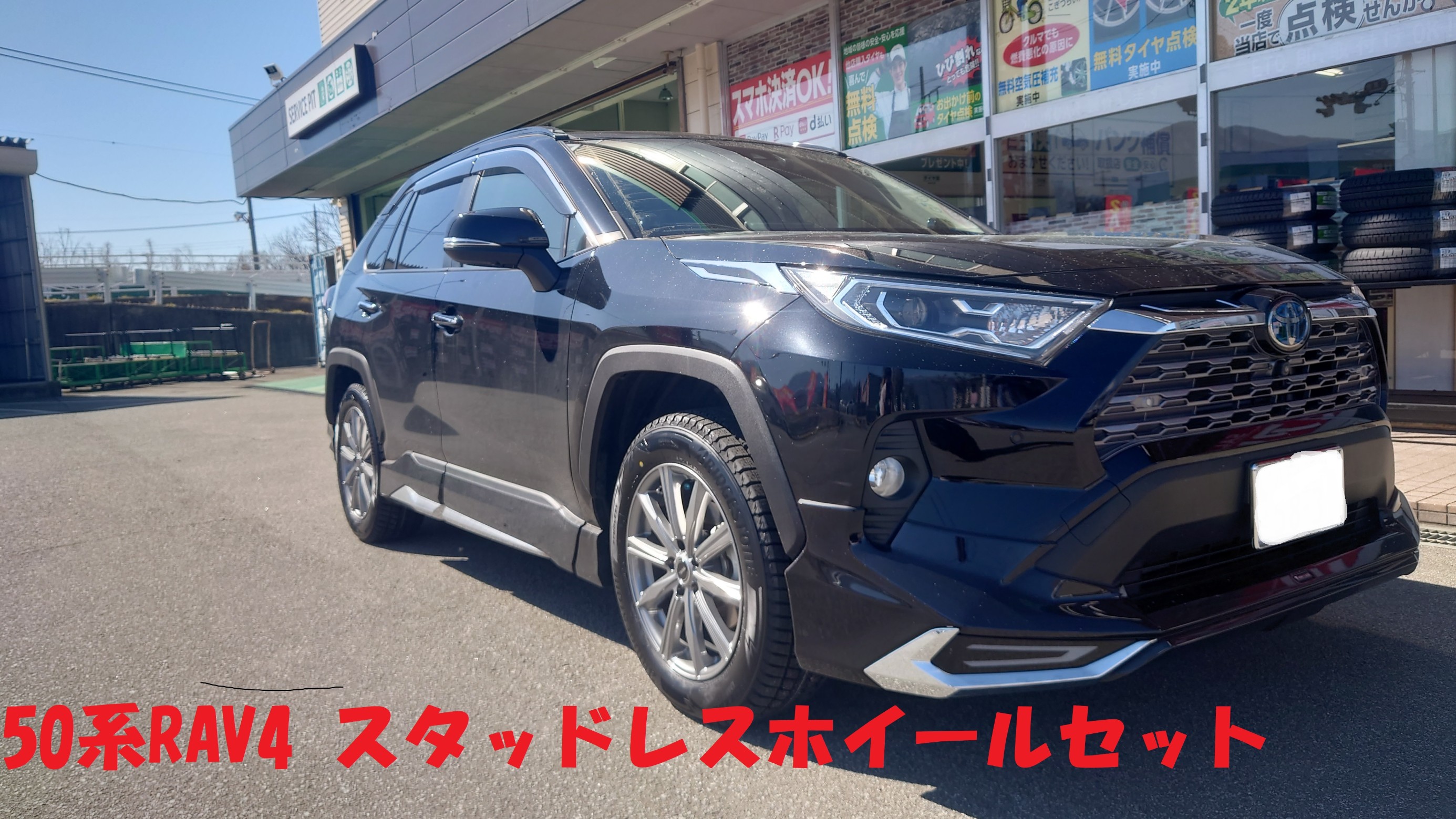 50系RAV4 スタッドレスタイヤホイールセット DM-V3＋トップラン