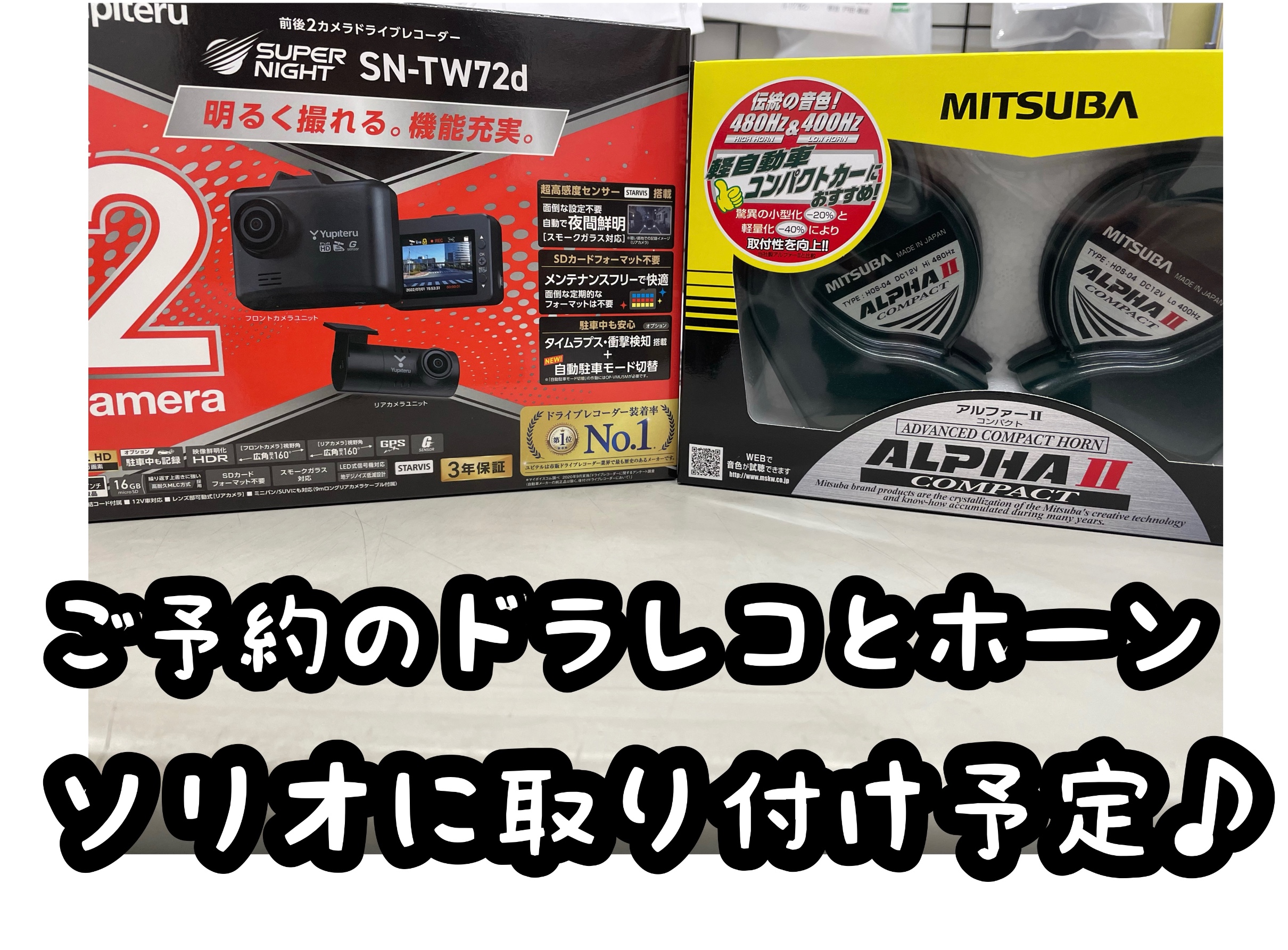 ユピテル SN-TW72d 前後カメラ ドライブレコーダー