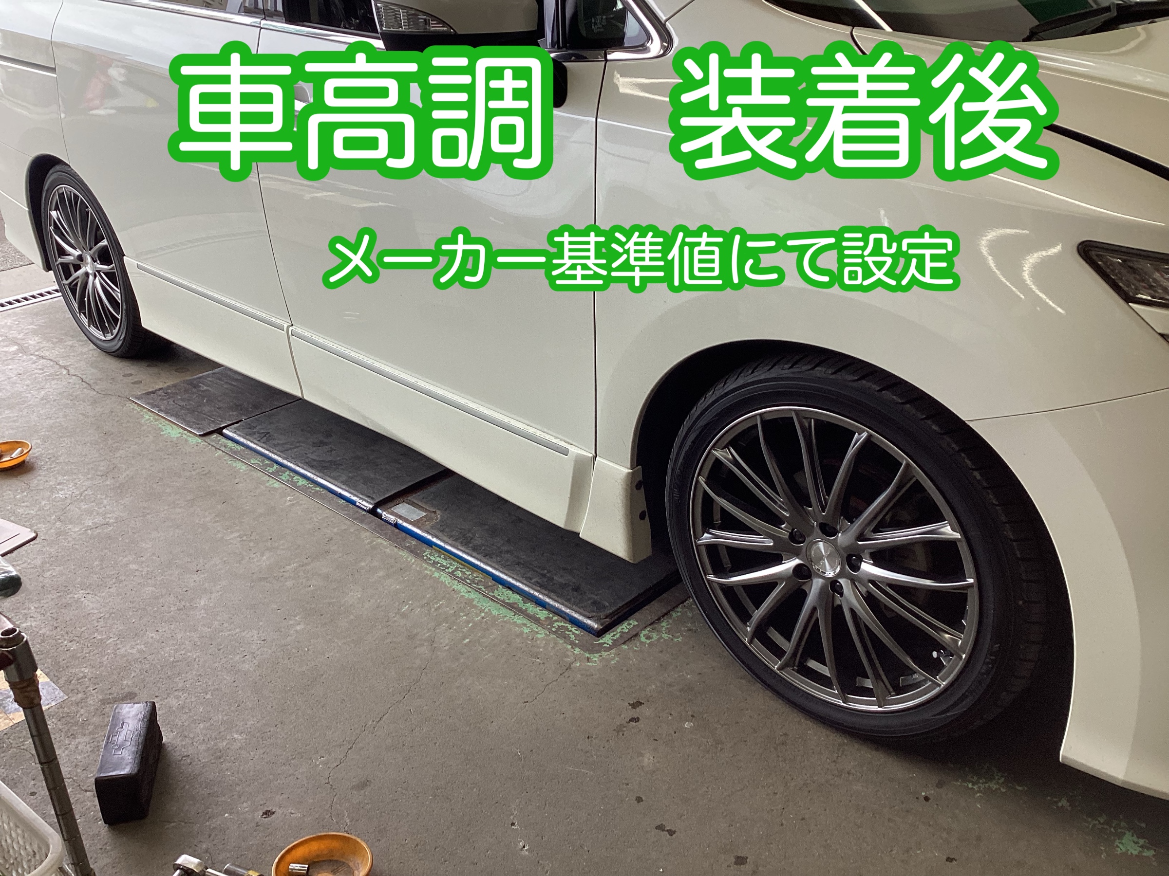 エルグランド車高調 タイヤ館八千代 テインフレックスZ | 店舗お