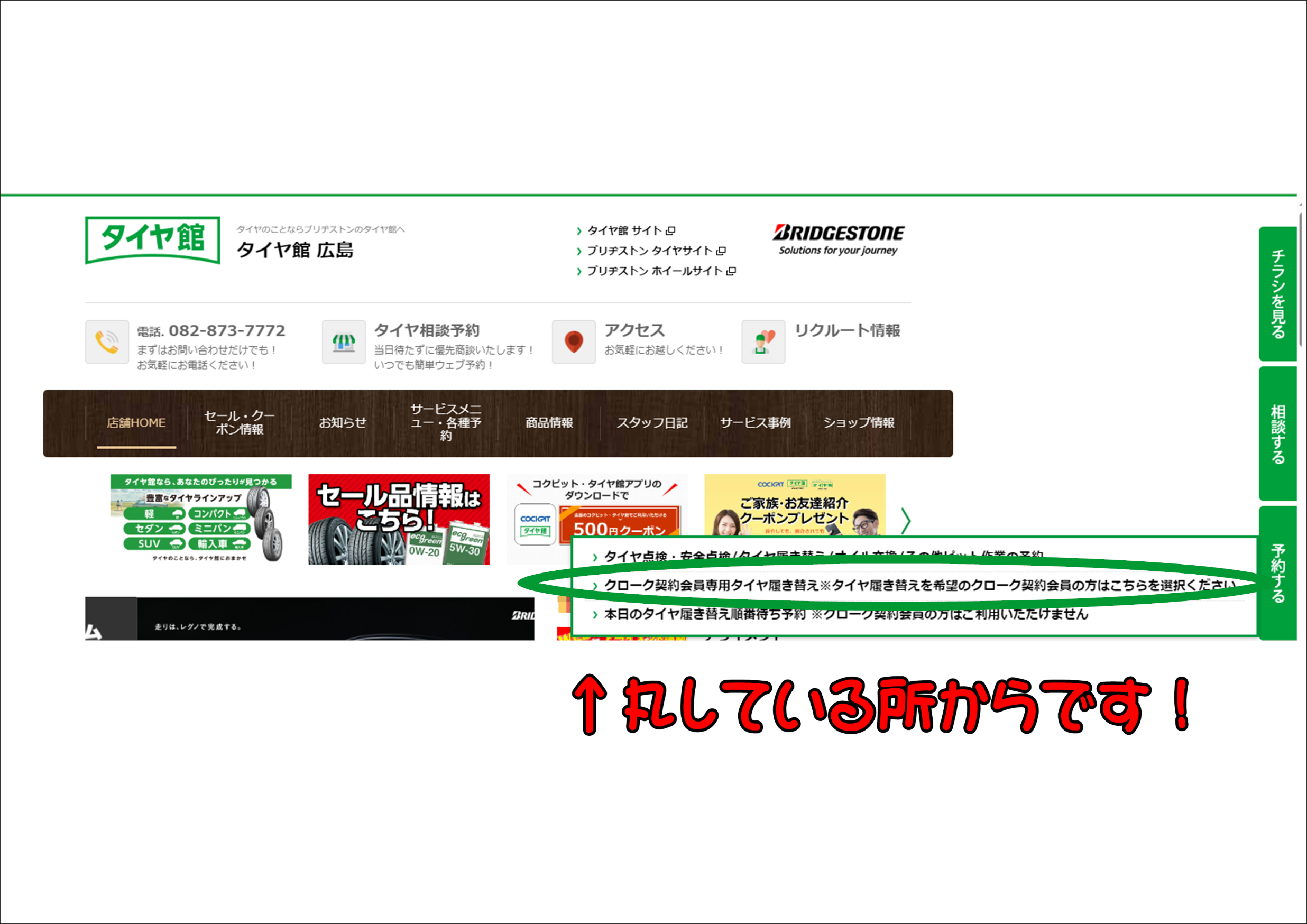 タイヤクローク様のご予約はこちらから