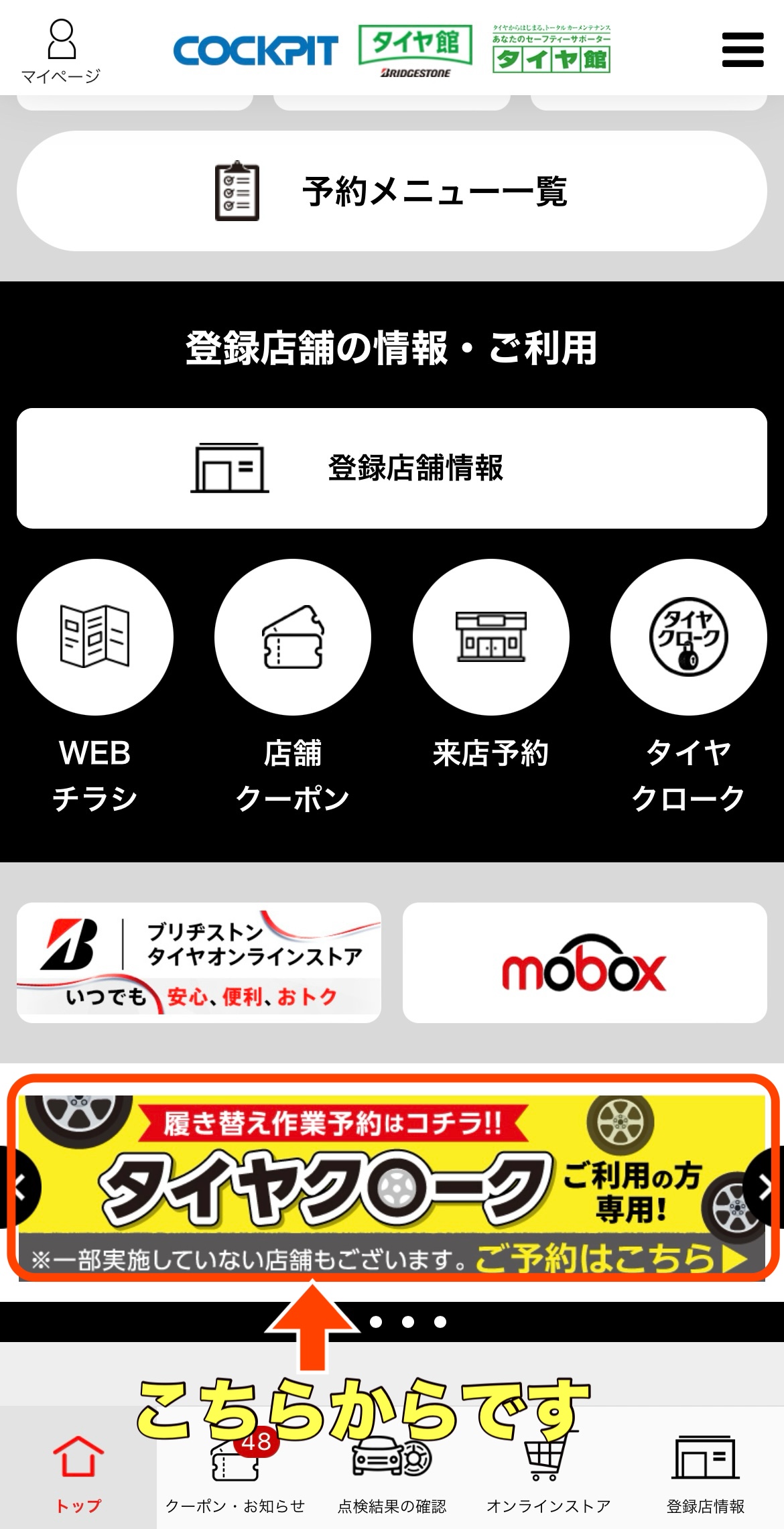 アプリからの予約画面