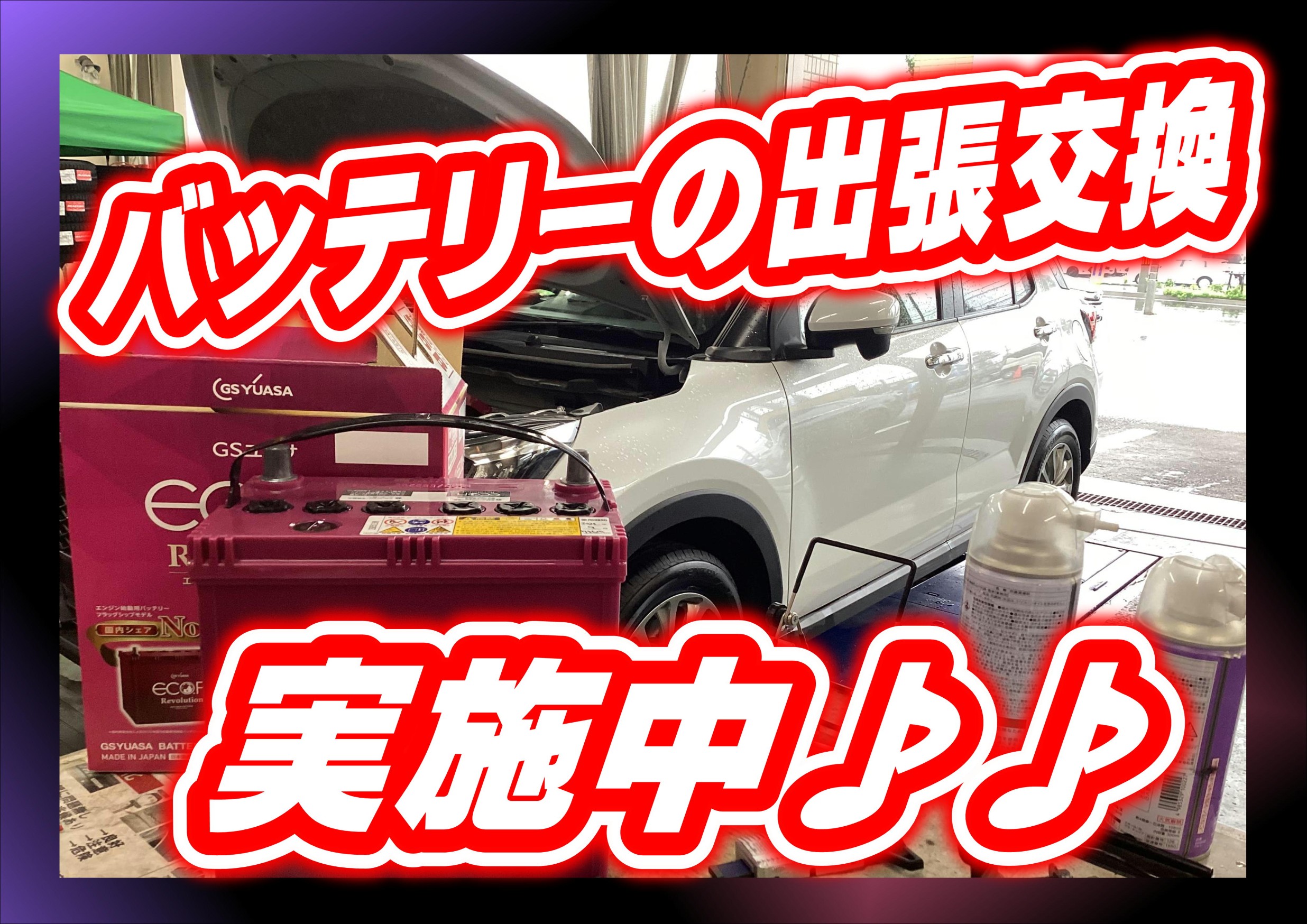 好評につきバッテリーセール延長♪】車のバッテリーはタイヤ館北