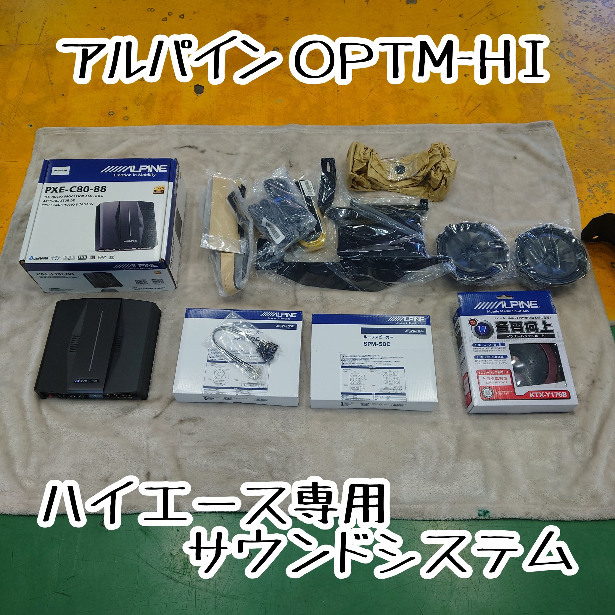 トヨタ ハイエース スピーカー交換作業! | 店舗おススメ情報 トヨタ ハイエース スピーカー交換作業! | 店舗おススメ情報