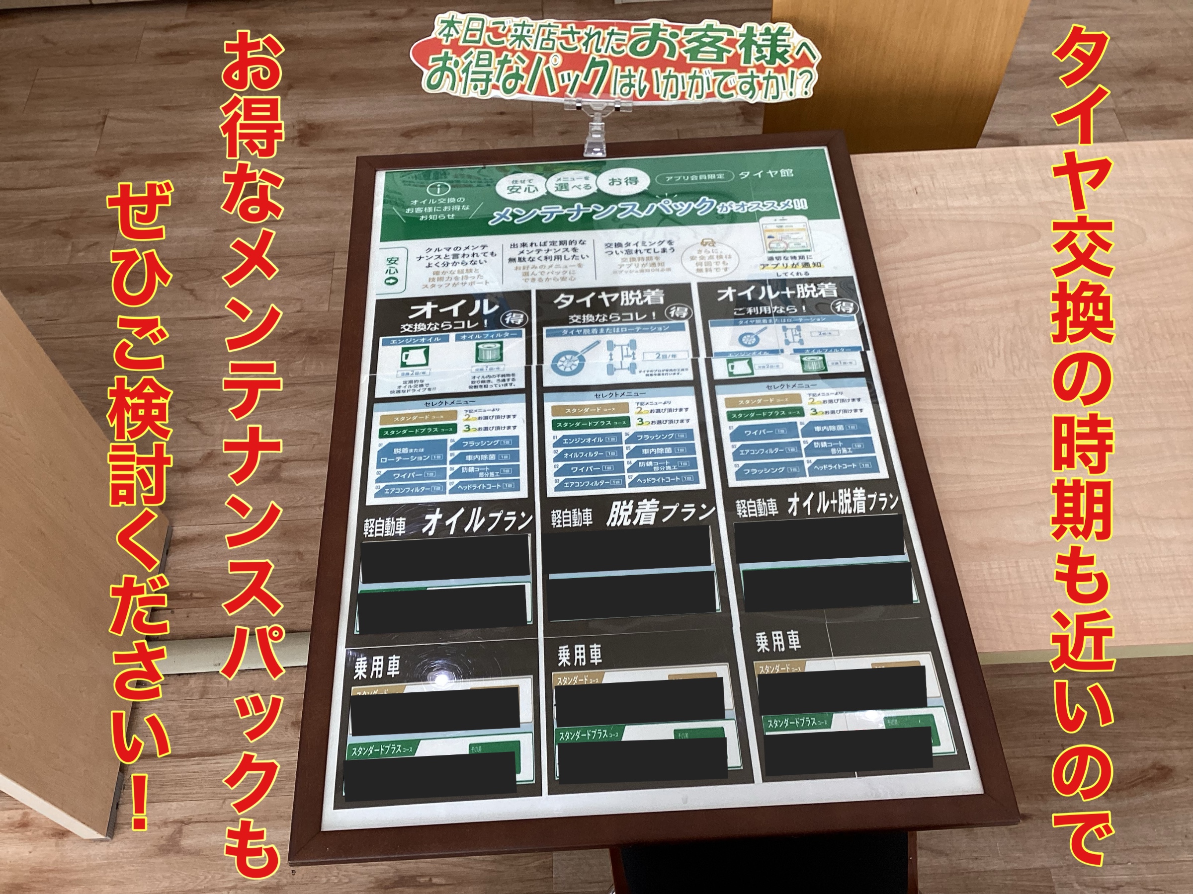 スタッフ撮影。無料画像編集アプリにて編集。支社発信のデータを印刷したものです。