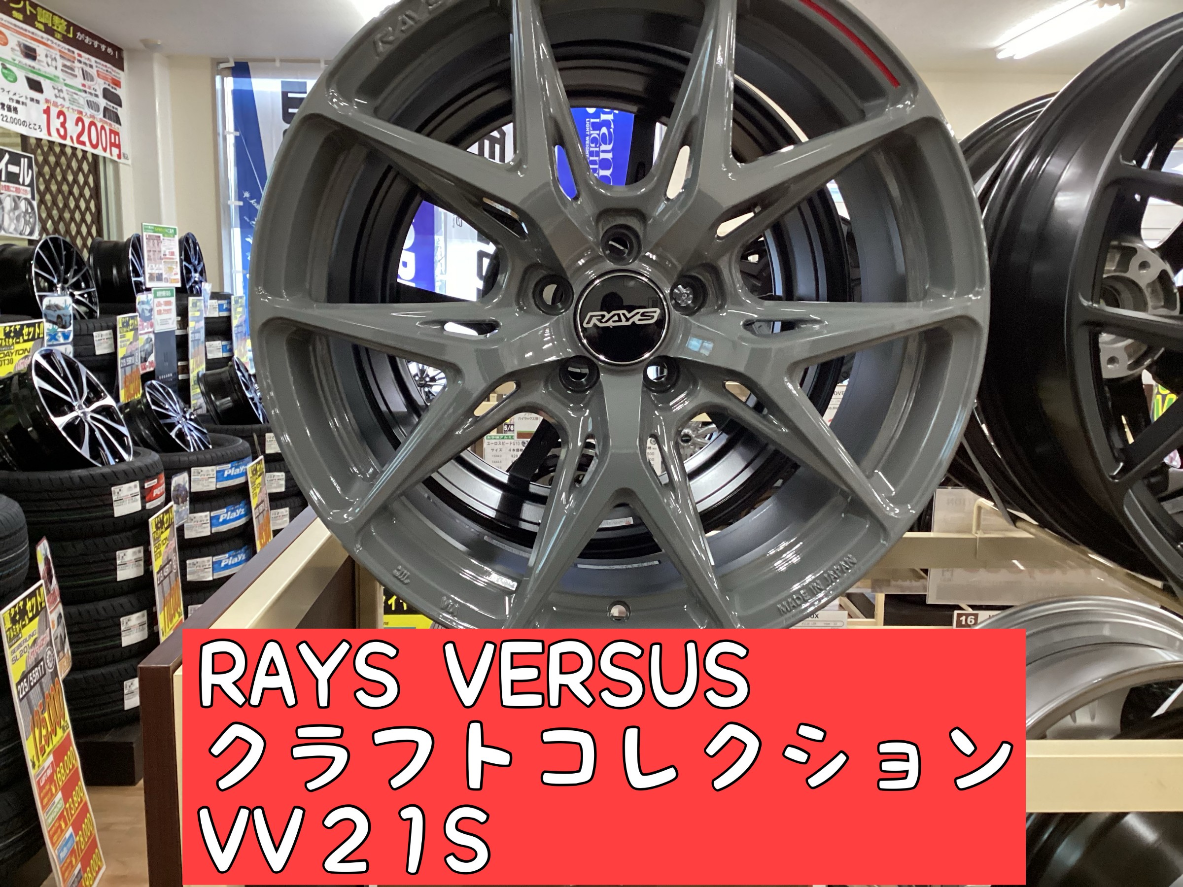 VV21S｜RAYS（株式会社レイズ）｜革新的なハイパフォーマンス
