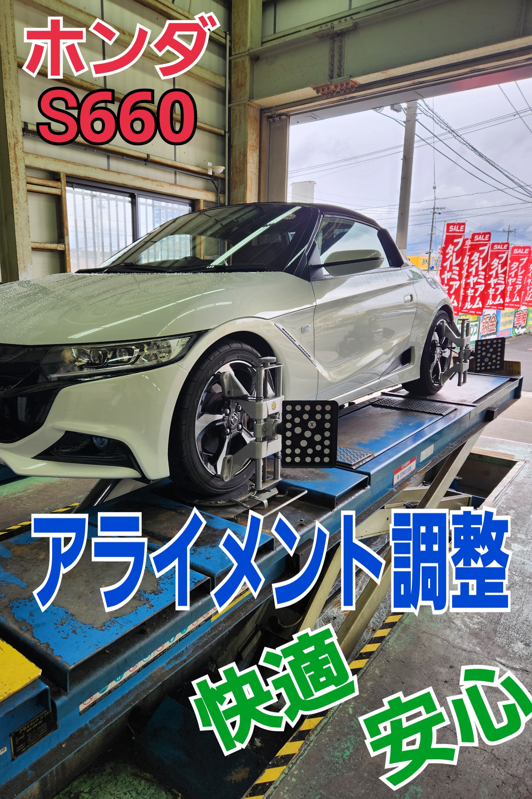 ホンダ　S660 アライメント調整
