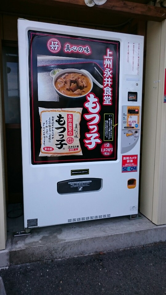 もつ煮の自動販売機