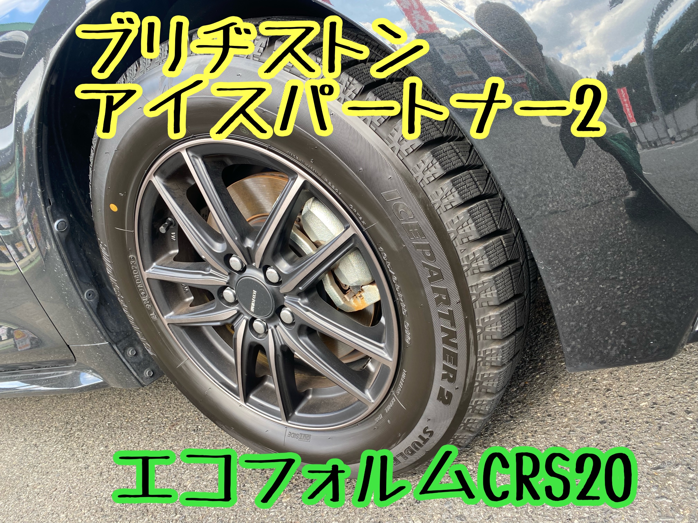 ブリヂストン　タイヤ館下松　タイヤ交換　アルミホイール　オイル交換　バッテリー交換　ワイパー交換　エアコンフィルター交換　アライメント調整　国産車　輸入車　下松市　周南市　徳山　柳井　熊毛　光　玖珂　周東