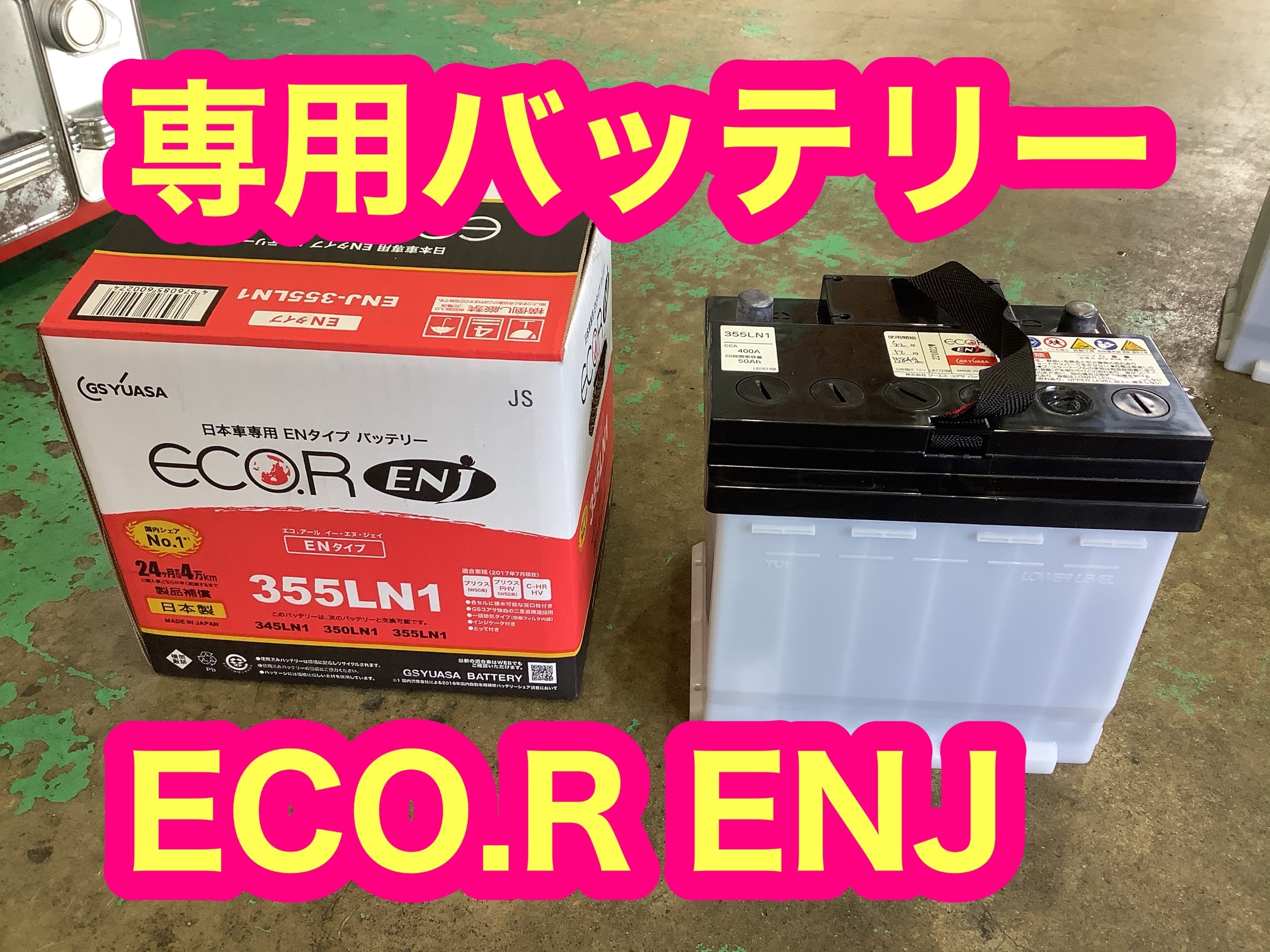GS YUASA バッテリー　エコアール　ハイブリッド　LN1 GS YUASA バッテリー エコアール ハイブリッド LN1 【公式通販】