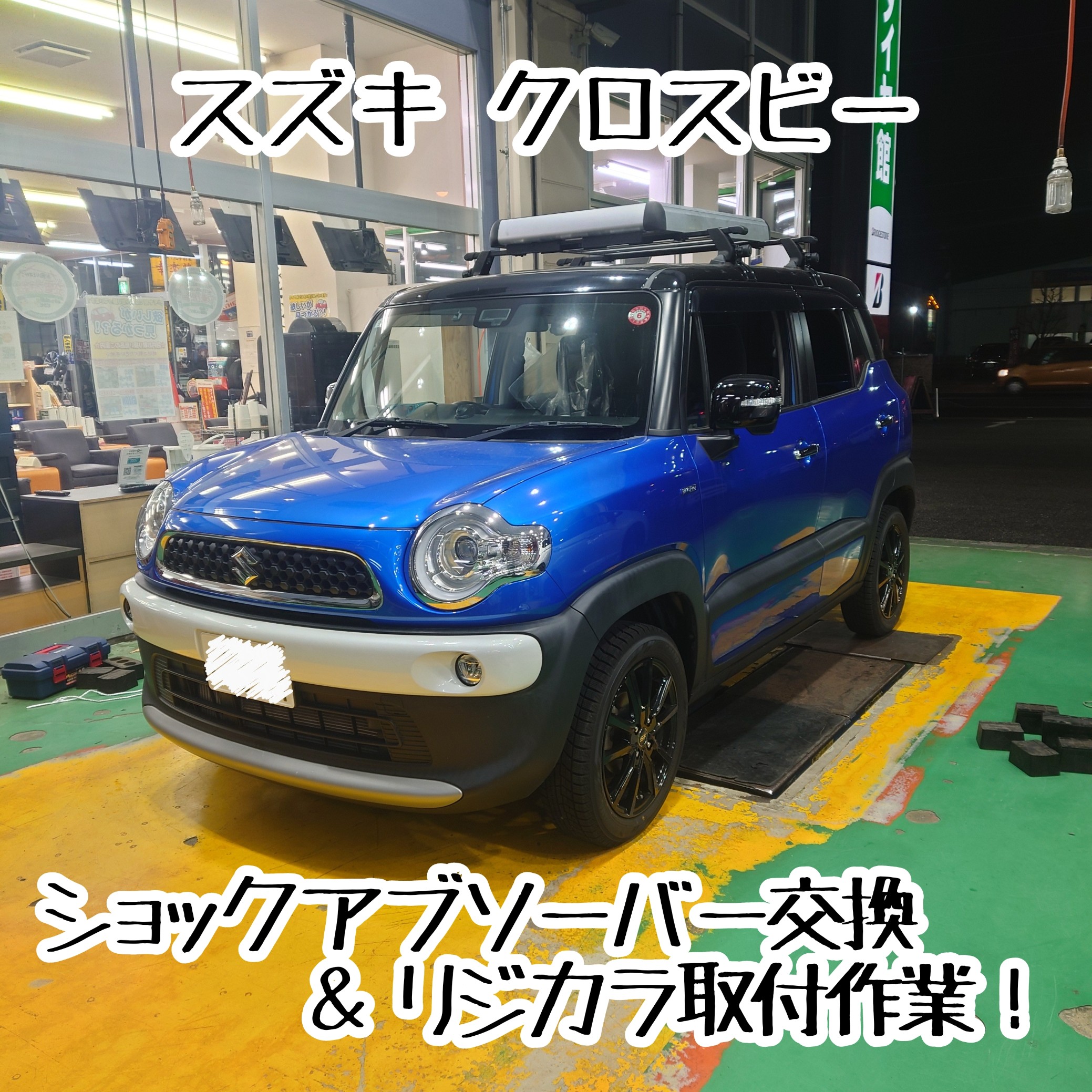 スズキ クロスビー 足回り交換作業！ | 店舗おススメ情報