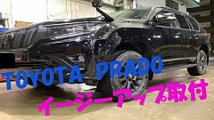 TOYOTA PRADO x ACC イージーアップ リフトアップスペーサー