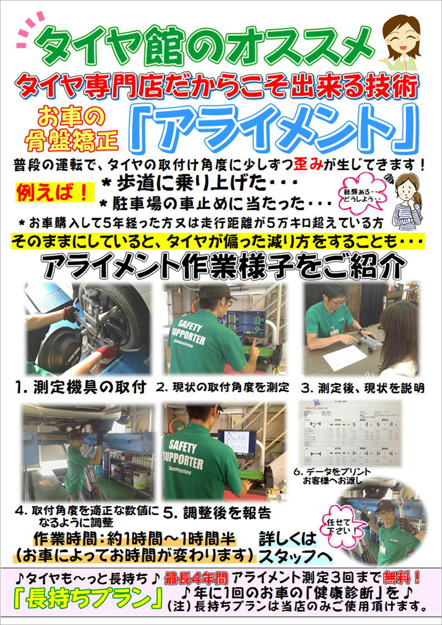 タイヤ館といえばアライメント サービス事例 タイヤ館 佐世保 タイヤからはじまる トータルカーメンテナンス タイヤ館グループ