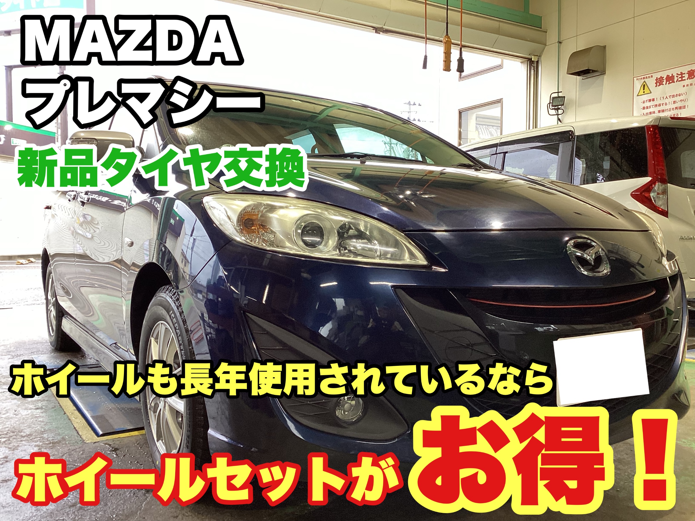 新品スタッドレスタイヤ交換】ミニバンにもお買得スタッドレスタイヤお  