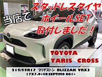スタッドレスタイヤ在庫処分開催中！【BLIZZAK VRX3 215/55R17