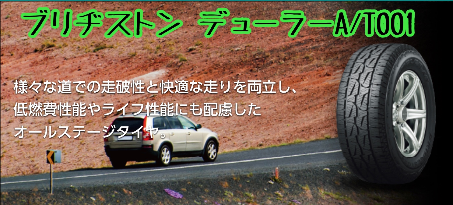 ブリヂストン　タイヤ館下松　タイヤ交換　アルミホイール　オイル交換　バッテリー交換　ワイパー交換　エアコンフィルター交換　アライメント調整　国産車　輸入車　下松市　周南市　徳山　柳井　熊毛　光　玖珂　周東