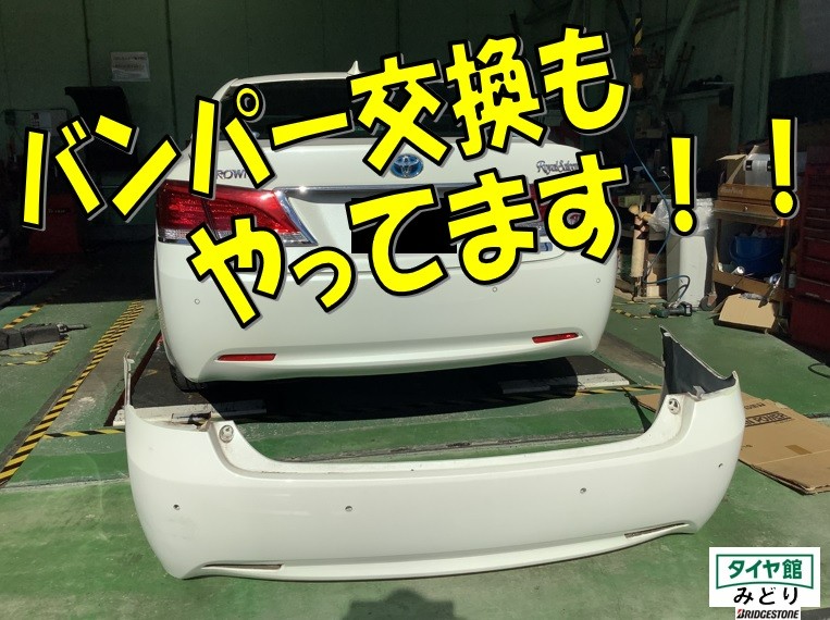 新品リアバンパー交換 トヨタ・クラウンハイブリッド | 店舗お
