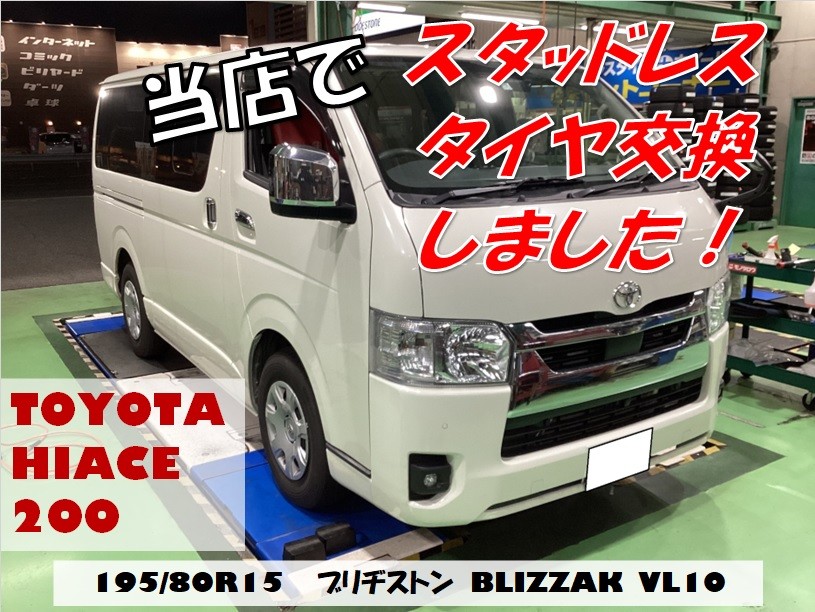 商用車のスタッドレスもブリヂストンがおススメ！【BLIZZAK VL10
