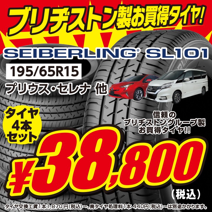 2024年　ブリヂストン系　セイバーリング　SL101　195/65R15　国産 ブリヂストン セイバーリング SL101［195/65R15 91S
