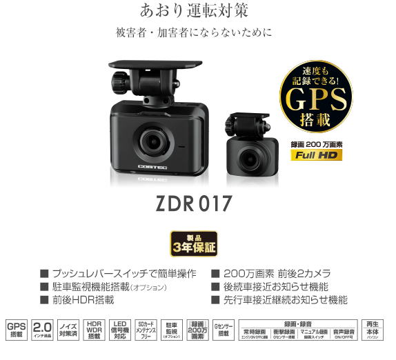 大*輔様 コムテック ZDR-017ドライブレコーダー SDカード無し 大*輔様 コムテック ZDR-017ドライブレコーダー SDカード無し 大