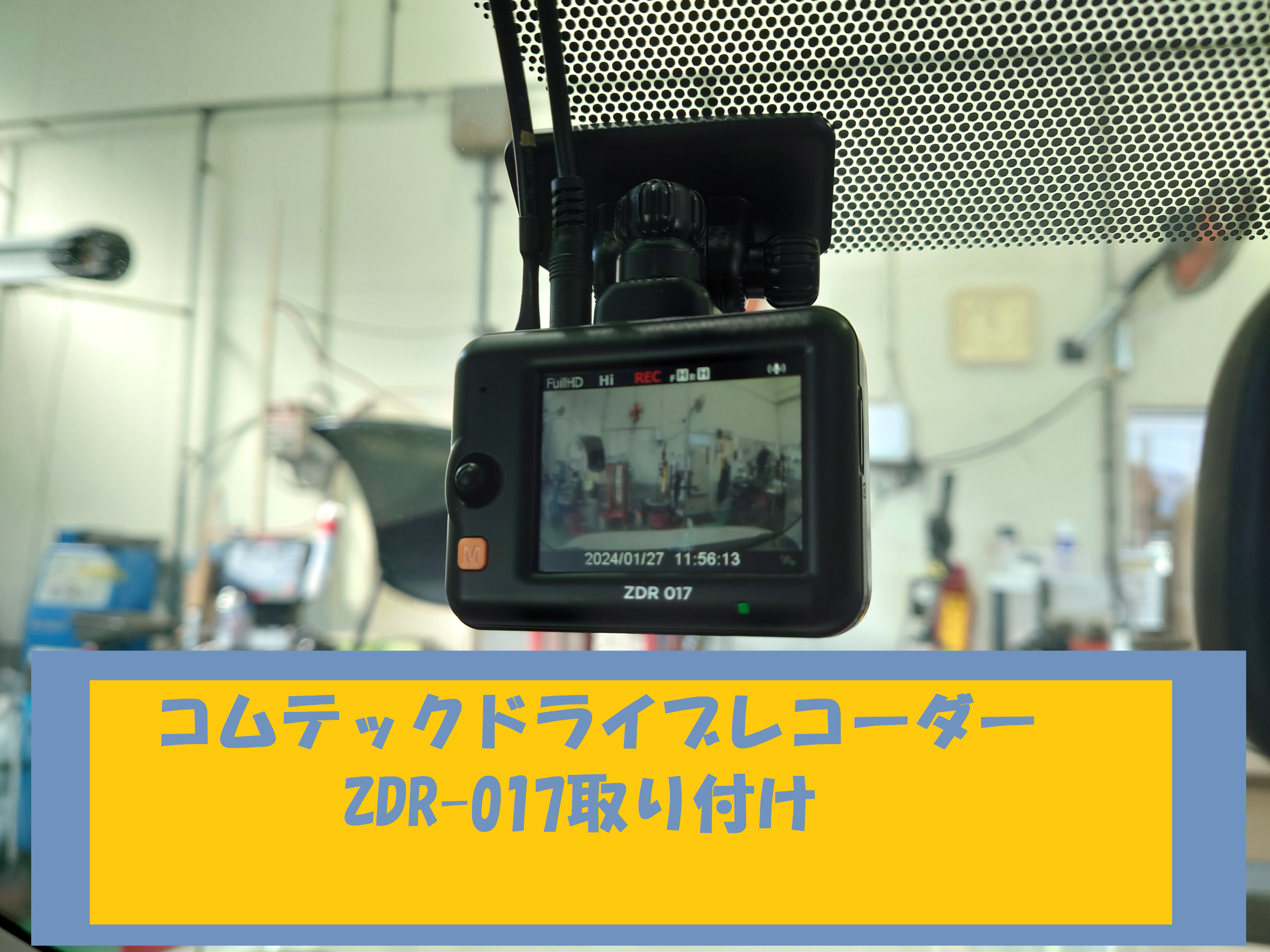 コムテック ZDR-017 ドライブレコーダー ZDR017 | COMTEC 株式会社コムテック
