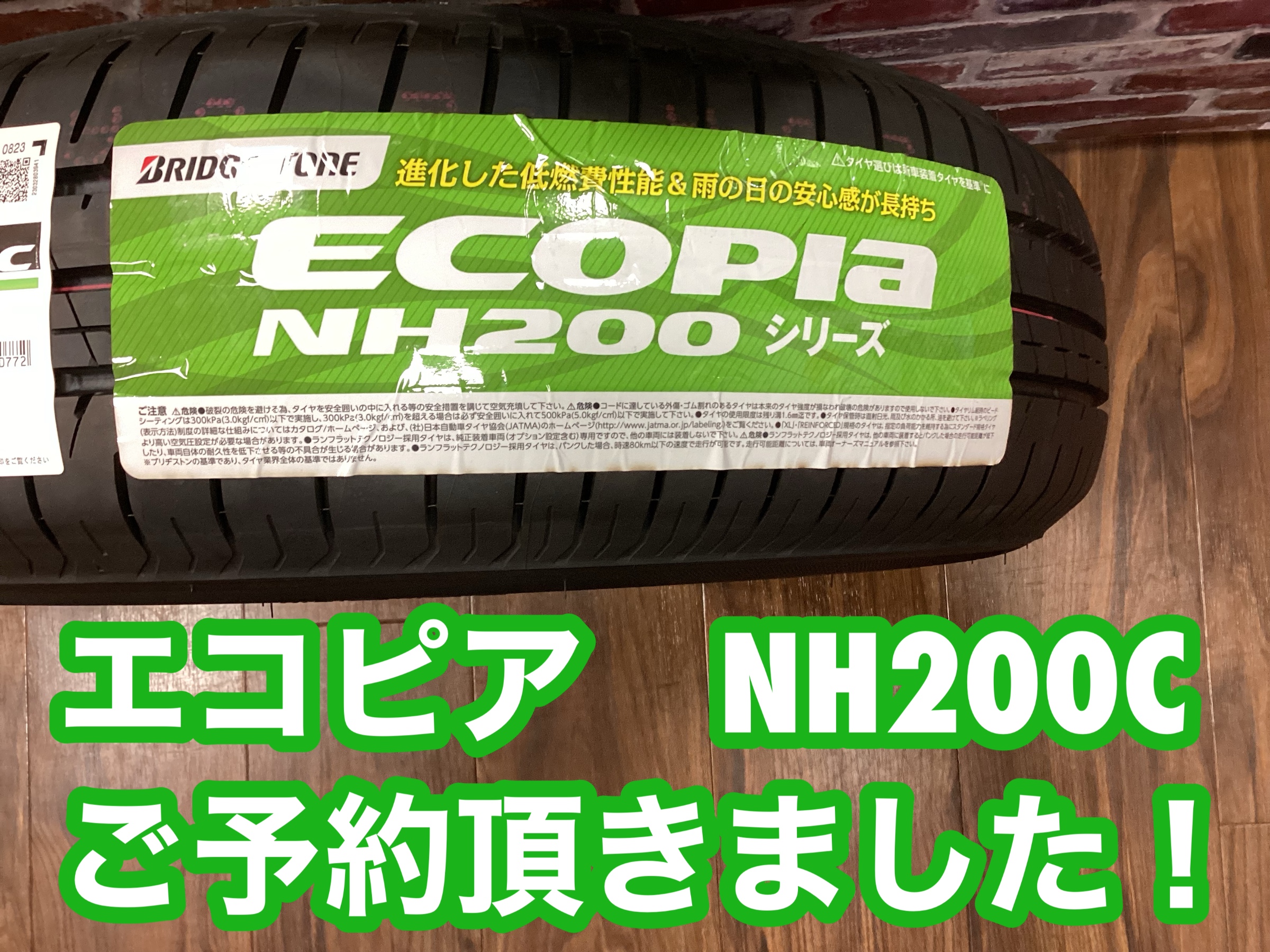 夏タイヤ早めにご準備しませんか？ お買い得セール、在庫処分品も