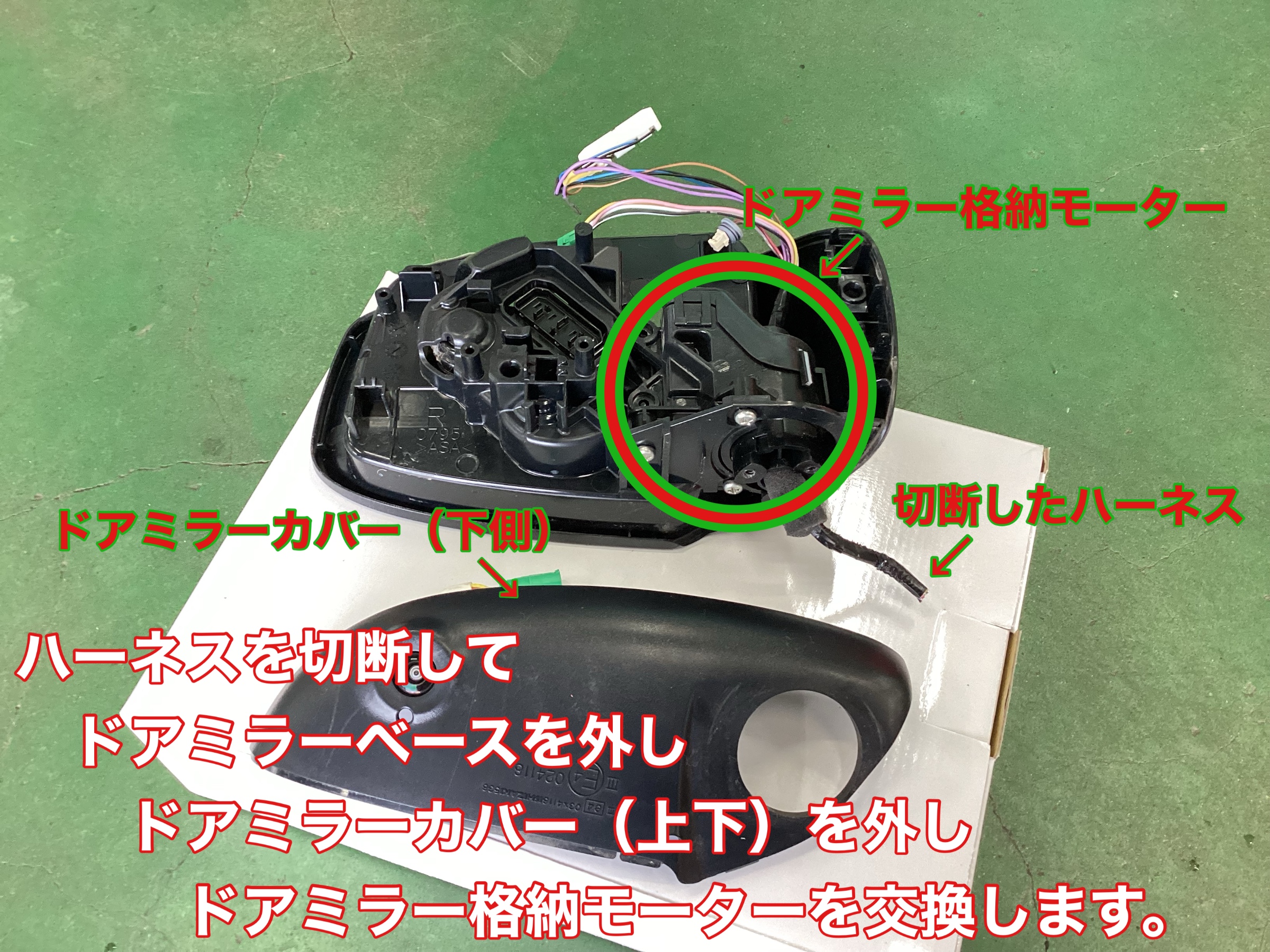日産 デイズ ルークス B21A 右ドアミラー格納モーター交換