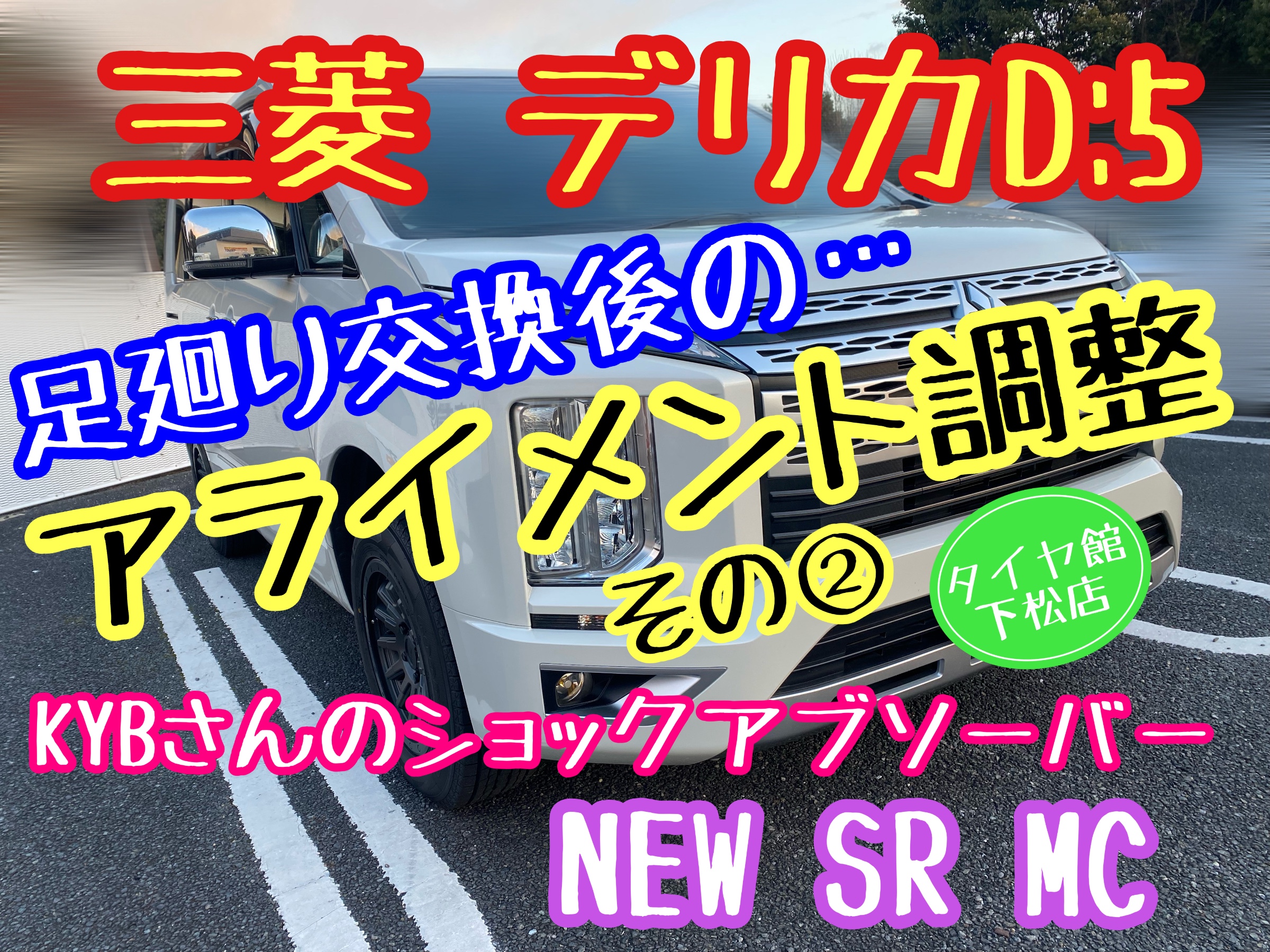 ブリヂストン　タイヤ館下松　タイヤ交換　アルミホイール　オイル交換　バッテリー交換　ワイパー交換　エアコンフィルター交換　アライメント調整　国産車　輸入車　下松市　周南市　徳山　柳井　熊毛　光　玖珂　周東