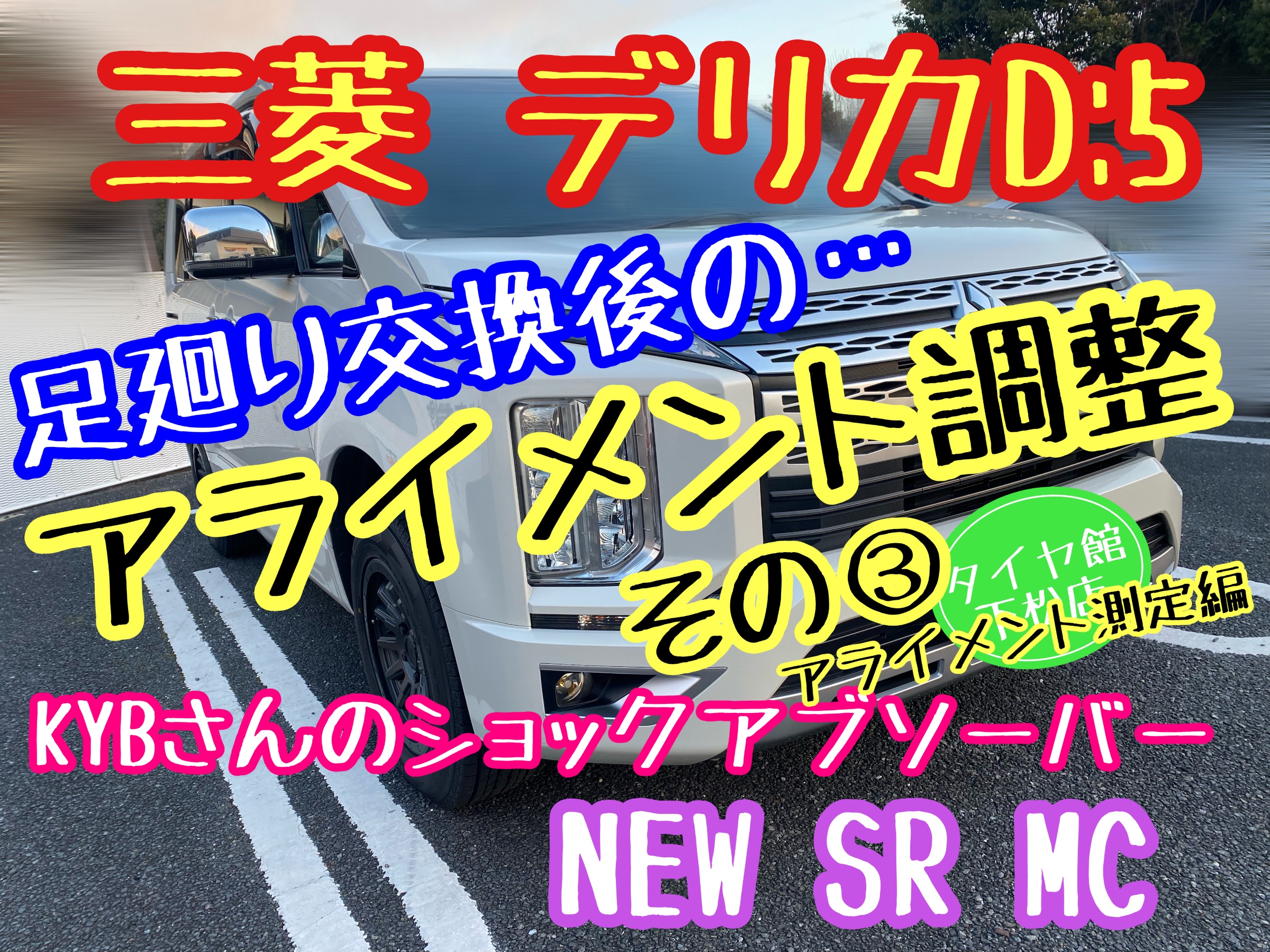 ブリヂストン　タイヤ館下松　タイヤ交換　アルミホイール　オイル交換　バッテリー交換　ワイパー交換　エアコンフィルター交換　アライメント調整　国産車　輸入車　下松市　周南市　徳山　柳井　熊毛　光　玖珂　周東