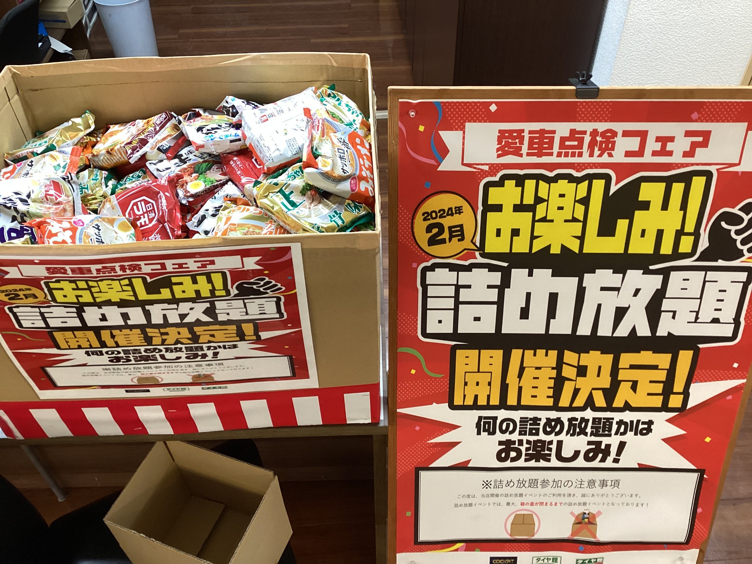 店内商談カウンターにて開催中