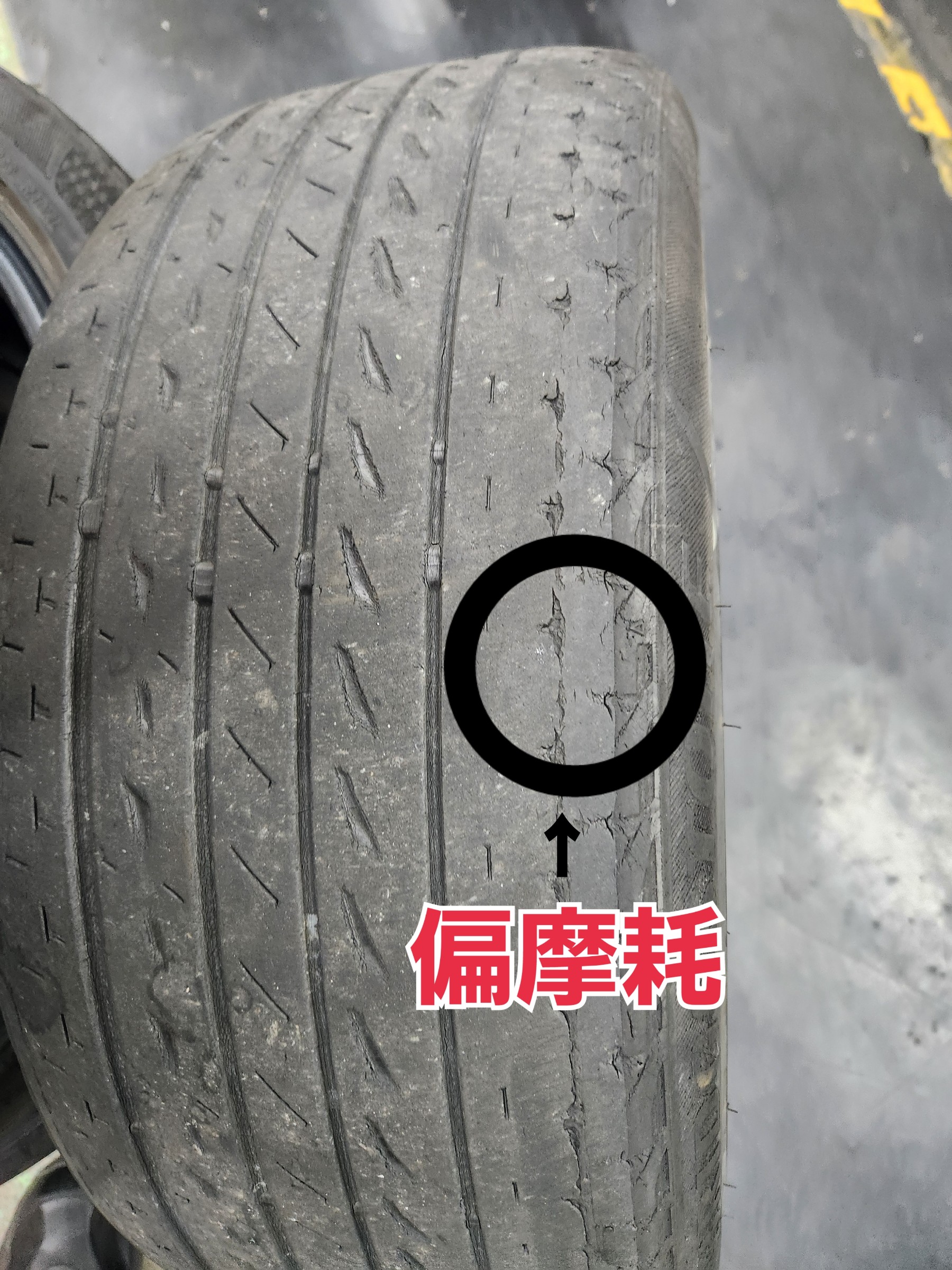 偏摩耗