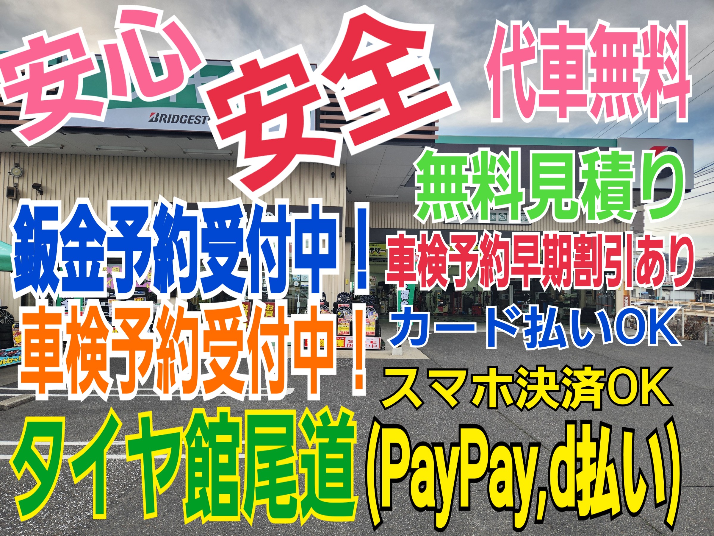 車検、鈑金予約受付中！