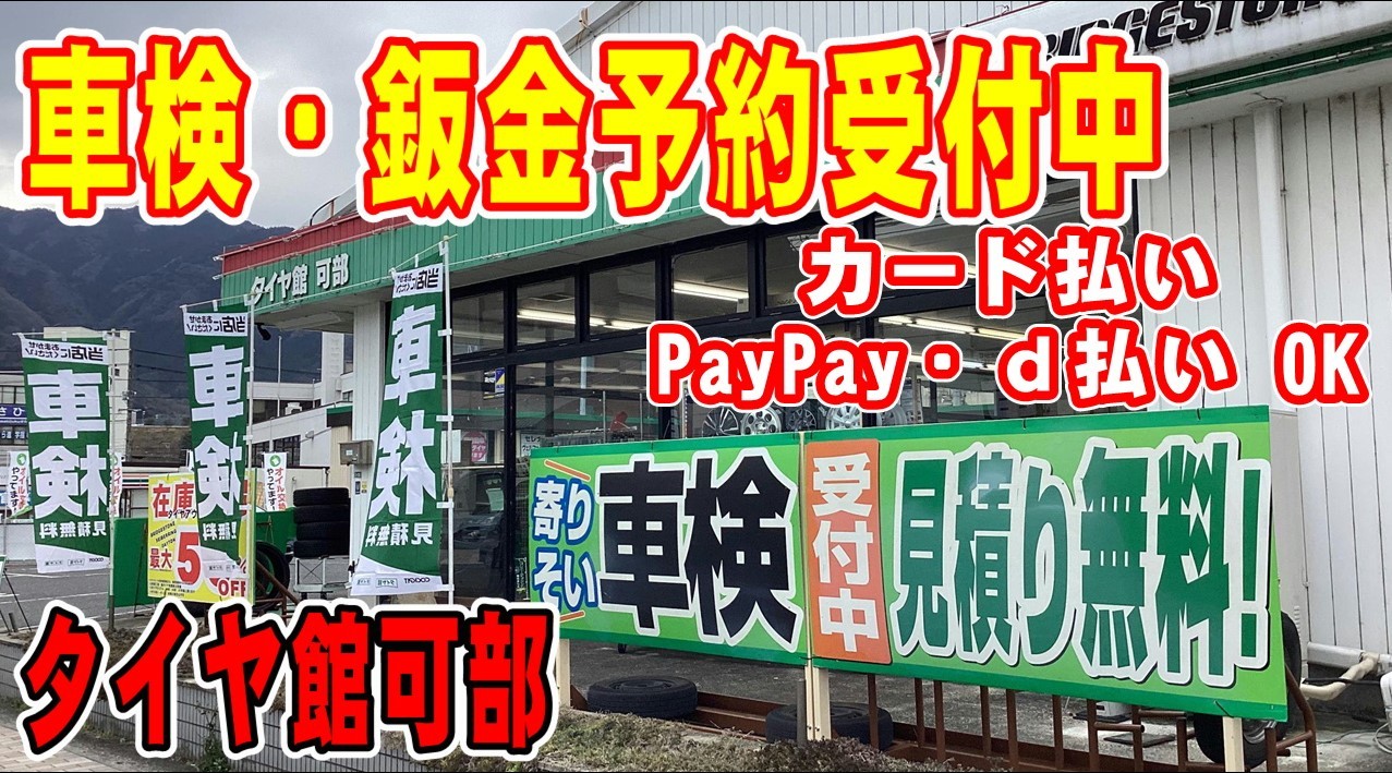 車検安い　可部車検　車検見積無料