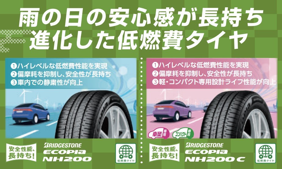エコピアNH200C　タイヤ交換　タイヤ館五日市