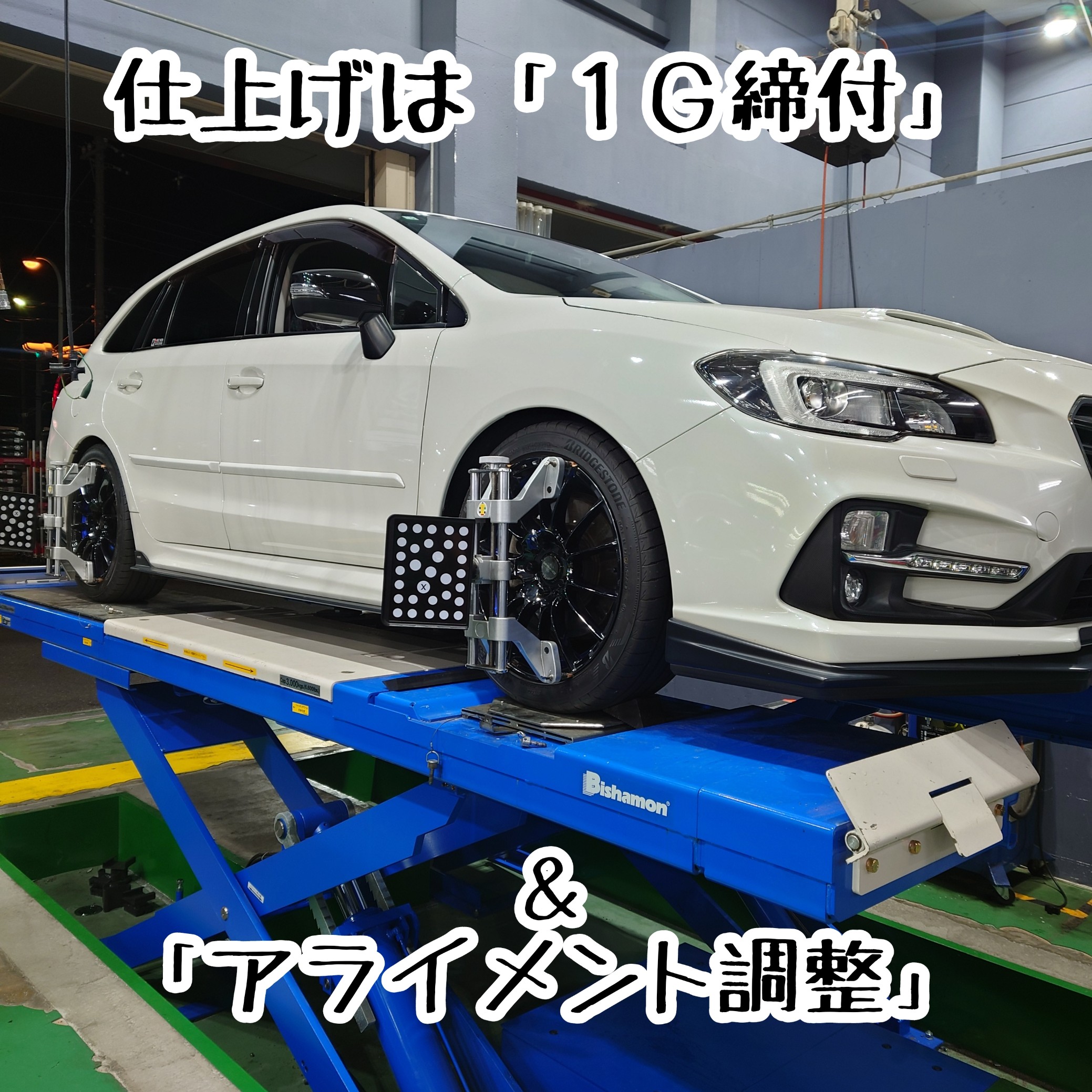 スバル レヴォーグ VMG 車高調整キット取付作業! | 店舗お スバル レヴォーグ VMG 車高調整キット取付作業! | 店舗お