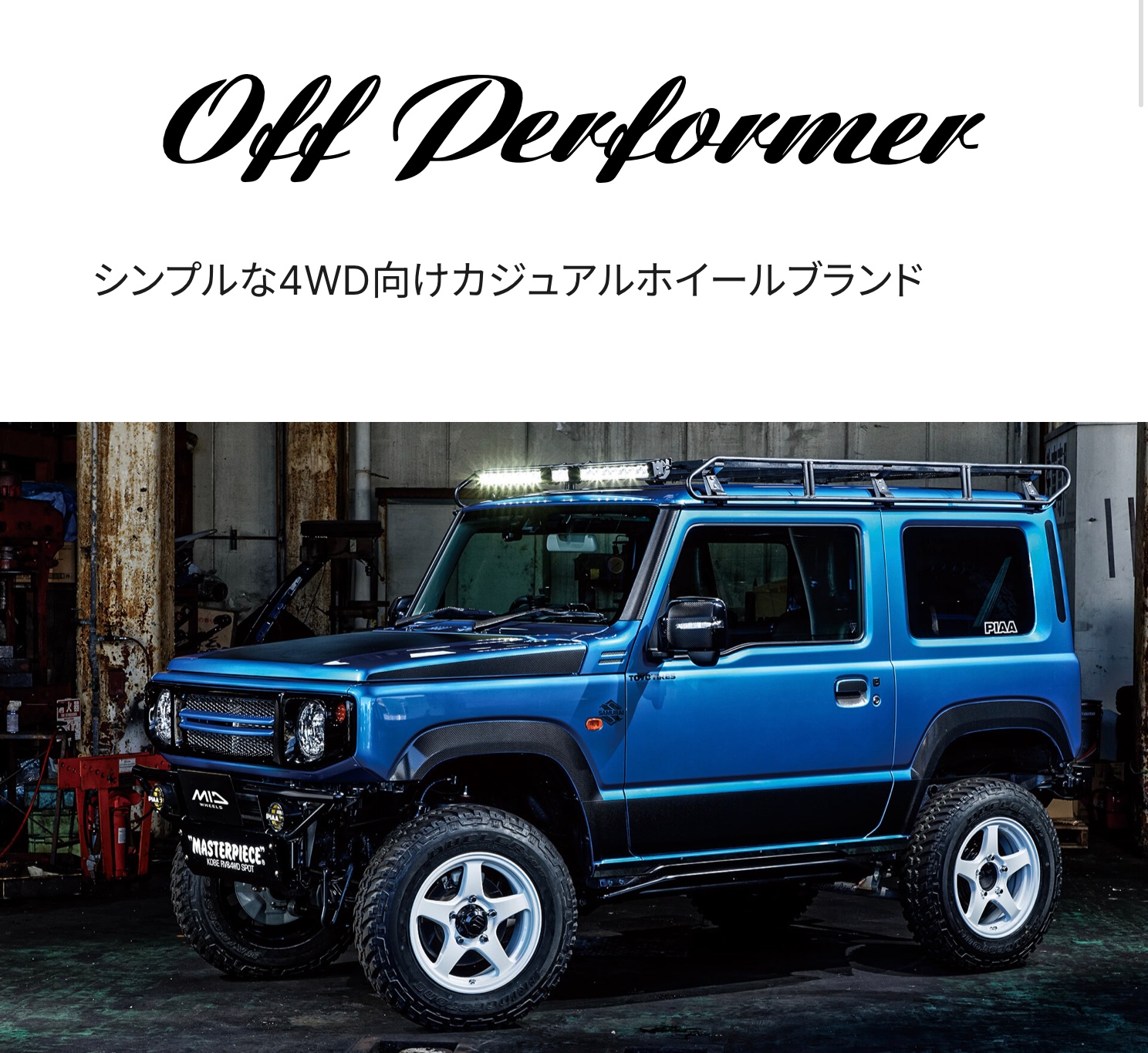 ブリヂストン　タイヤ館下松　タイヤ交換　アルミホイール　オイル交換　バッテリー交換　ワイパー交換　エアコンフィルター交換　アライメント調整　国産車　輸入車　下松市　周南市　徳山　柳井　熊毛　光　玖珂　周東